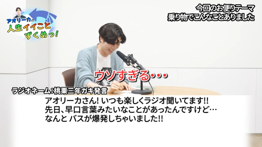 hello_pankour's tweet photo. アオリーカのラジオにお便りを送りつけよう！！【アオずく】
https://t.co/P0MU4RrpYk

今回はアオリーカにラジオのパーソナリティになってもらい、他のメンバーでたくさんお便りを送ってみました！🍞💨 https://t.co/z1nJr4eMIO