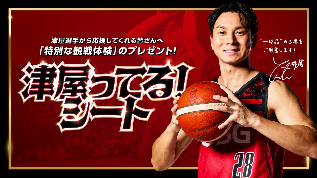 NEO_PHOENIX's tweet photo. 【お知らせ📢】

#津屋一球 選手による招待企画「#津屋ってる シート」をホームゲームにて実施することとなりましたので、お知らせいた��ます🎉👏

2階席のチケットをご購入のお客様に抽選で、
ベンチ裏での観戦できるチケットをプレゼント🎁

津屋選手の熱い想いが詰まったこの企画にぜひ！みなさまご参加ください🙋‍♀️

🔻詳細はこちら
https://t.co/qS9LR5Hjn0

@ikkyuu2819