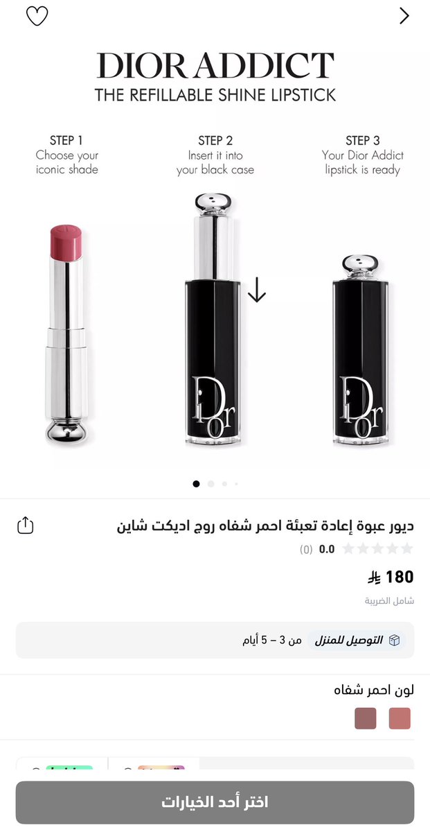 lilx_o2's tweet photo. @NICEONESA @NiceoneCare السلام عليكم، استلمت طلبي من نايس ون، ومن ضمن الطلب روج من ماركة ديور، لكن تفاجأت أن الغطاء جاء بلاستيك وبشكل مختلف تمامًا عن شكل المنتج الأصلي المعروف للماركة.
بصراحة شكل المنتج بهذا الشكل يخليني أشك في أصالته، 
@NICEONESA https://t.co/OPiKk0OEed