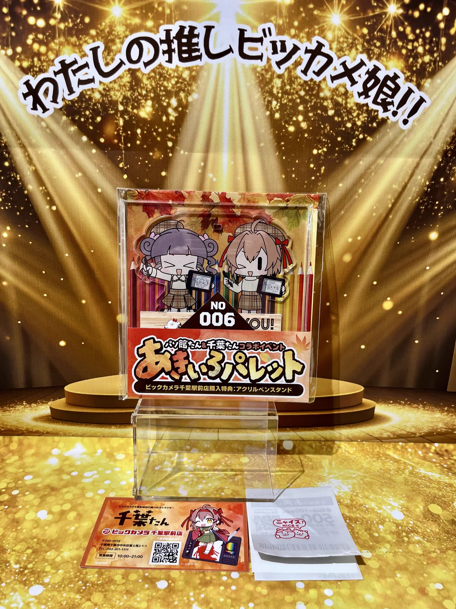 Replies by ビックカメラ藤沢店【公式】パネルと名刺は2階