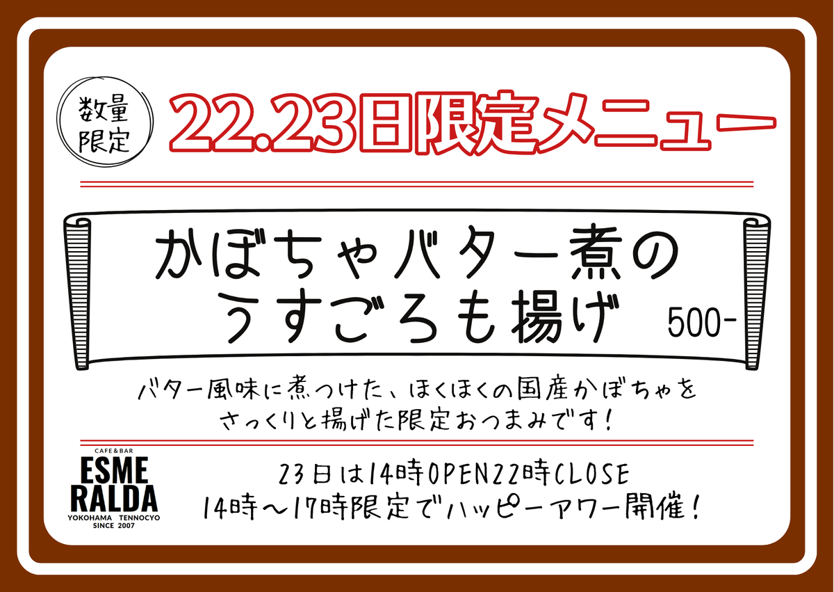 esme20071112's tweet photo. 今日はafternoonESMERALDA✨
14時OPEN22時CLOSEです。

Afternoonタイム限定メニューは
【アスパラとマッシュルームのチーズ焼き】
です✨

昨日今日の限定おつまみ
【かぼちゃバター煮のうすごろも揚げ】
もご用意してお待ちしております✨ https://t.co/PveEtBcbd3