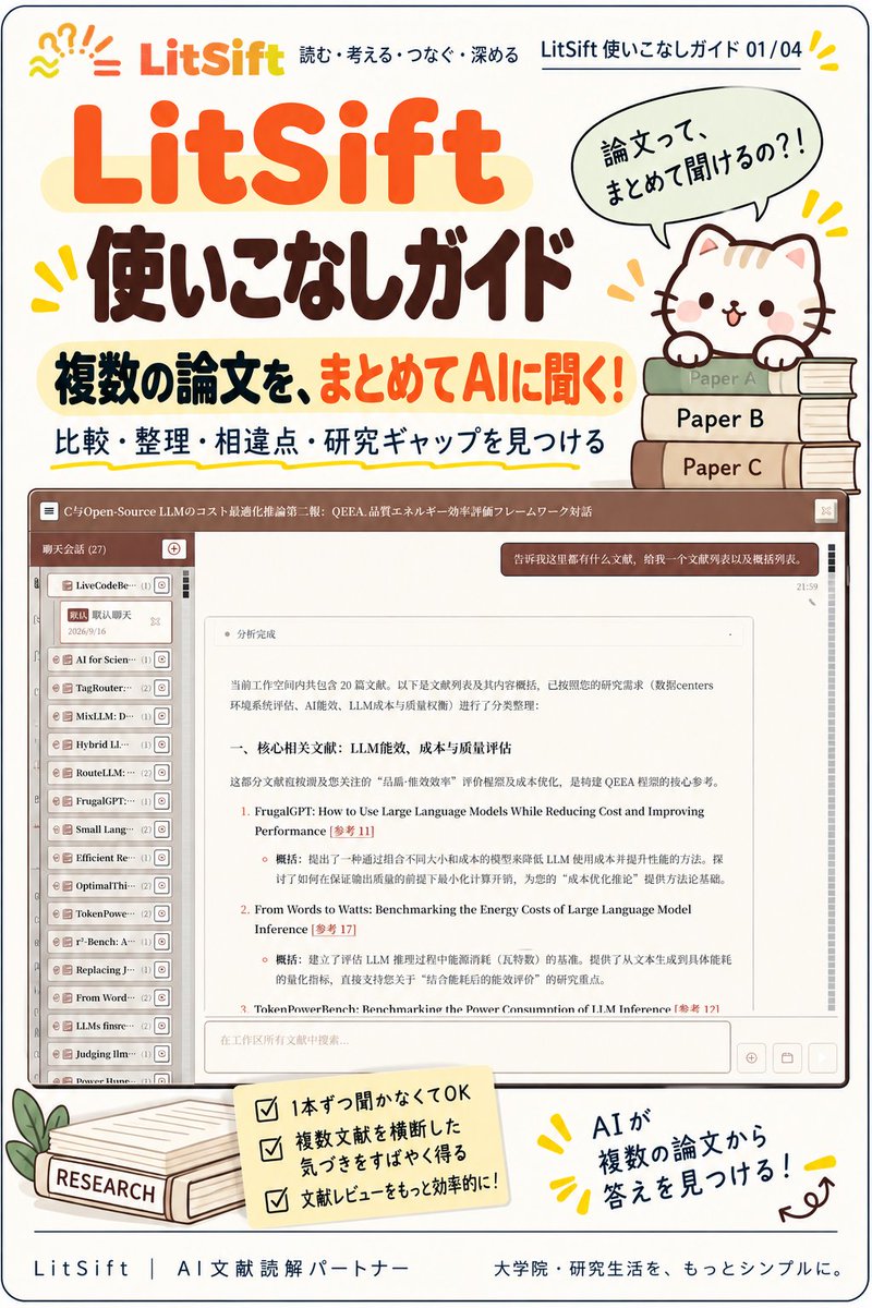 LitSift's tweet photo. LitSift 使い方ガイド｜マルチ文献会話機能 
今回は、LitSift の基本機能の中からマルチ文献会話機能の使い方を紹介します！！！
LitSiftはワークスペース内の文献を横断的に会話ができ、質問や議論ができます！
お試しは：https://t.co/3rYsPUW0ke
9月末まで使える限定招待コード：0efcb53b3b21 https://t.co/QmyEej1oBt