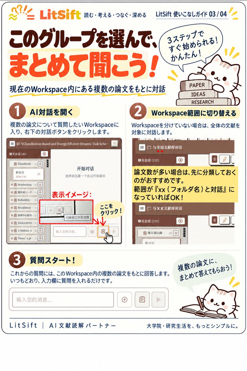 LitSift's tweet photo. LitSift 使い方ガイド｜マルチ文献会話機能 
今回は、LitSift の基本機能の中からマルチ文献会話機能の使い方を紹介します！！！
LitSiftはワークスペース内の文献を横断的に会話ができ、質問や議論ができます！
お試しは：https://t.co/3rYsPUW0ke
9月末まで使える限定招待コード：0efcb53b3b21 https://t.co/QmyEej1oBt