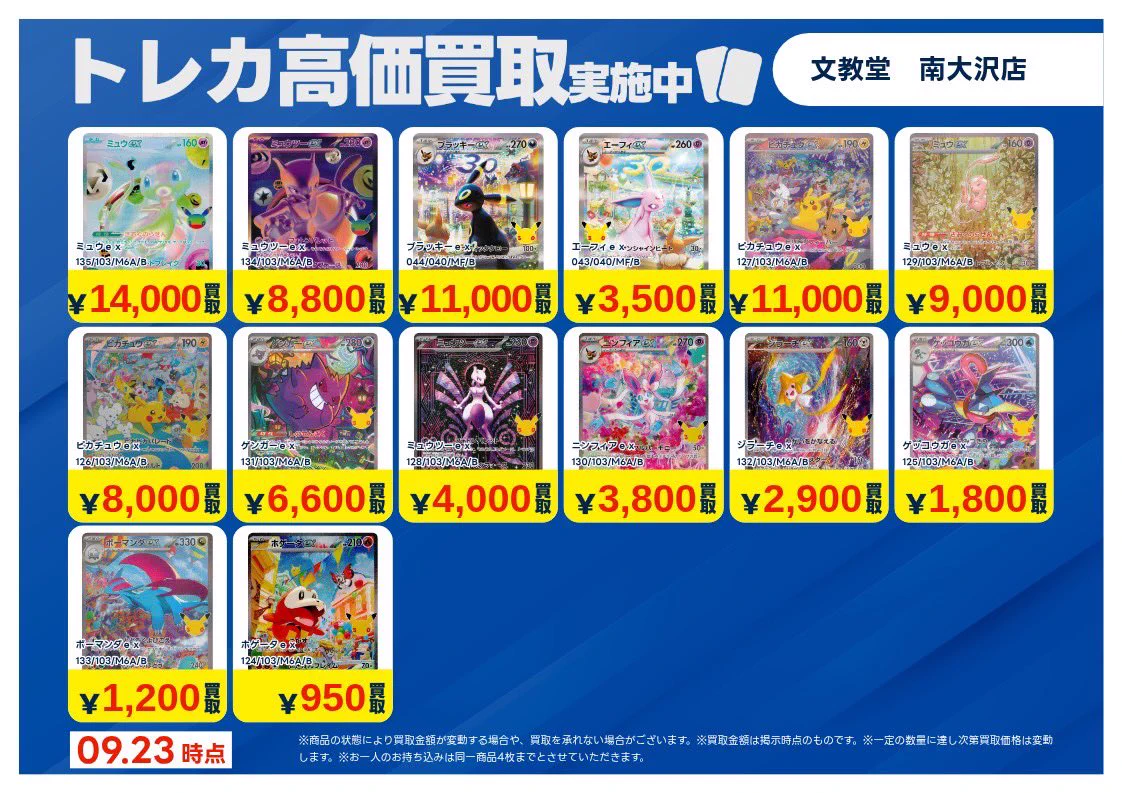 文教堂 南大沢店【トレカ】 on X: 