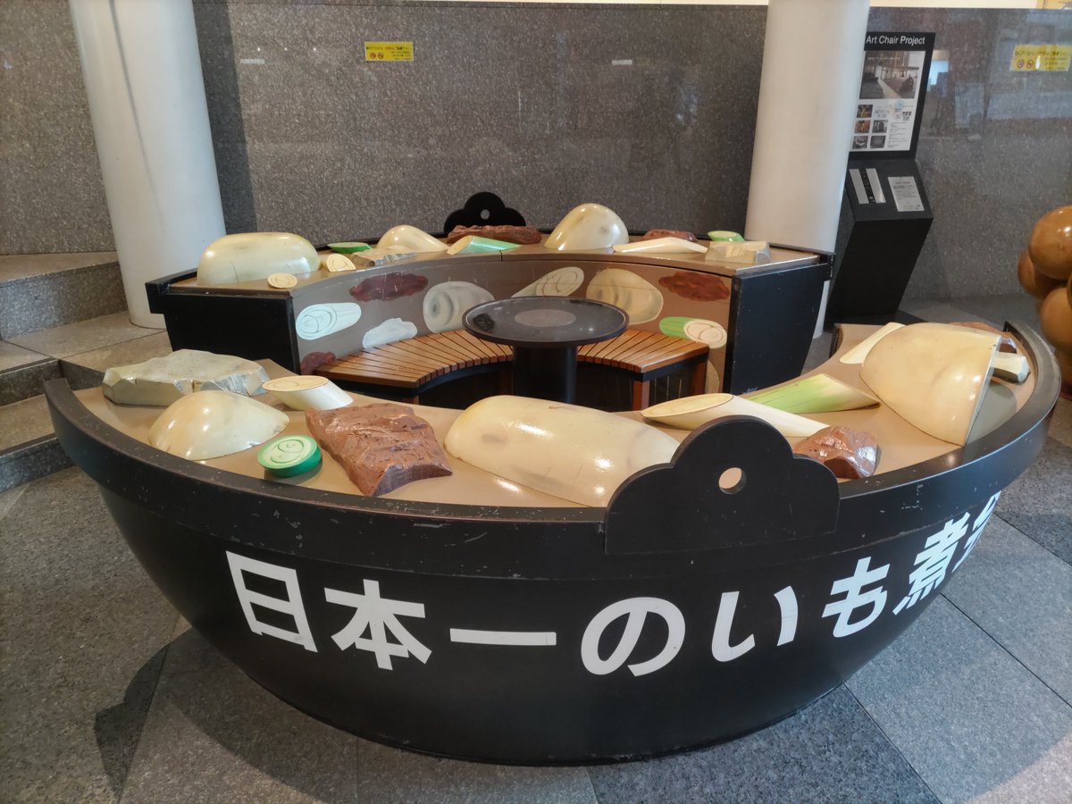 ENJOYBOUSAI's tweet photo. 山形県民、芋煮愛が止まらなくてベンチまで作った。ほら、お座りなさい。
具になれるよ。 https://t.co/RwSRcO5zja