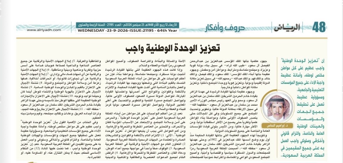 alnahasarticles's tweet photo. د. ��براهيم النحاس

تعزيز الوحدة الوطنية واجب https://t.co/3jEQ55tfdR عبر @alRiyadh https://t.co/CC8bVS6GfD