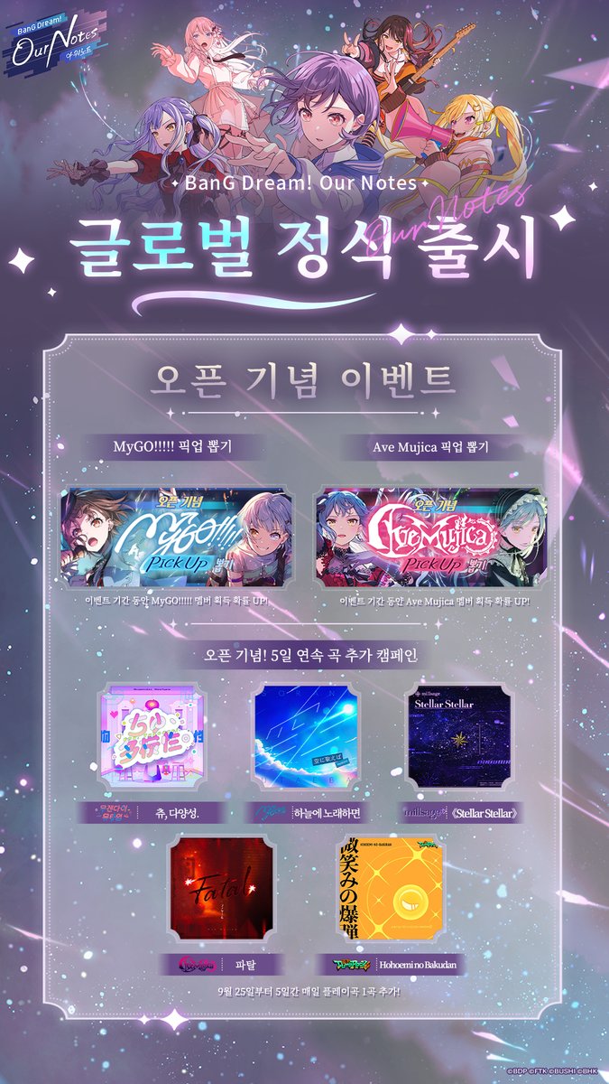 bangdreamon_KR's tweet photo. 📢 <뱅드림! 아워 노트> 정식 출시 이벤트 정보 한눈에 보기! 🎉

<뱅드림! 아워 노트>가 드디어 내일 정식으로 출시됩니다!
출시 후에는 여러 기념 이벤트와 다양하고 풍성한 혜택들이 준비되어 있으니, 꼭 함께 확인해 보세요!✨

✨오픈 기념 교환 코드②
교환 코드: READYON924

교환 코드 사용 시 획득 가능:
「미니 부스트 드링크×3」
게임에 접속한 후, 메뉴 화면의 [교환 코드] 기능을 통해 교환 코드를 입력하면 보상을 받을 수 있습니다🎁
※교환 코드 유효 기간: 2026/10/24 23:59까지

🎁사전예약자 수 달성 보상 정리
게임에 로그인만 해도 20회 연속 뽑기에 해당하는 「스타×4,000」과 「오픈 기념! SSR 확정 뽑기 티켓」 등 푸짐한 보상을 받을 수 있습니다!
[이벤트 기간]: 2026년 9월 24일 출시 후부터

🎁 시작 지원 로그인 보상
게임 시작 후 7일 동안 매일 로그인하면 「[오픈 기념] SR 멤버 미라클 티켓」, 「[오픈 기념] SR 스냅 미라클 티켓」, 스타x1,000 등의 보상을 수령할 수 있습니다💫
[이벤트 기간]: 2026년 9월 24일 출시 후부터

🎫 오픈 기념 시즌 미션 패스
사전예약자 수 100만 명 돌파 기념 보상으로 첫 시즌 미션 패스의 프리미엄 버전을 모든 플레이어에게 무료로 증정합니다!
한정 스티커, 육성 재료, 최대 스타 2,000개까지! 다양한 보상을 놓치지 마세요!💫
[이벤트 기간]: 2026/9/24 출시 ~ 2026/10/28 11:59

📝 초보자 미션
게임 시작 후 7일 동안 매일 새로운 미션이 해제됩니다!
미션 클리어 시 풍성한 보상을 획득합니다!
첫날부터 원하는 SSR 멤버를 1명 선택할 수 있는 [오픈 기념] SSR 멤버 미라클 티켓을 획득할 수 있습니다!
[이벤트 기간]: 2026년 9월 24일 출시 후부터

👭 친구 초대
친구를 초대하면 「스타×150」를 즉시 획득할 수 있고, 최대 「스타×1,500」까지 획득할 수 있습니다!
초대받은 플레이어도 「스타×500」를 받을 수 있습니다✨

🎴 오픈 기념 뽑기
「[오픈 기념] MyGO!!!!! 픽업 뽑기」와 「[오픈 기념] Ave Mujica 픽업 뽑기」가 동시에 오픈됩니다!
MyGO!!!!! 및 Ave Mujica 멤버 등장 확률 UP✨
[이벤트 기간]: 2026/9/24 출시 ~ 2026/9/28 11:59

🎶 오픈 기념! 5일 연속 곡 추가 캠페인
게임 시작 후에는 매일 15:00에 새로운 커버곡이 하나씩 추가될 예정이니 기대해 주세요!✨
추가된 신곡은 교환소의 「음반 상점」에서 교환하면 바로 플레이할 수 있습니다.
※ 이벤트 종료 후, 신규 추가 커버곡은 「음반 상점」에서 교환 가능합니다.

9월 25일: <츄, 다양성>🛸
9월 26일: <하늘에 노래하면>🧭
9월 27일: <Stellar Stellar>💐
9월 28일: <파탈>🌙
9월 29일: <Hohoemi no Bakudan>✌️

더 많은 이벤트 상세 내용은 추후 공식 공지사항을 통해 안내드릴 예정이니 많은 기대 부탁드립니다!

#뱅드림 #아워노트 #아워노트0924
