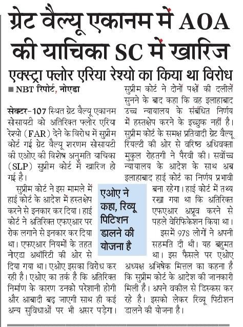 drgzbnoida's tweet photo. Writ petition rejected great value ekanam sec 104, Noida @fonrwa4noida @fonrwa https://t.co/bL2SRgUmMY