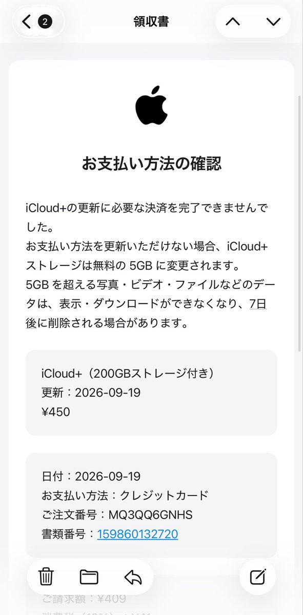 sbymsz's tweet photo. 身近な人が引っかかりましたけどこれ詐欺メールなので気をつけてください、、、 https://t.co/LU7rAUigyV