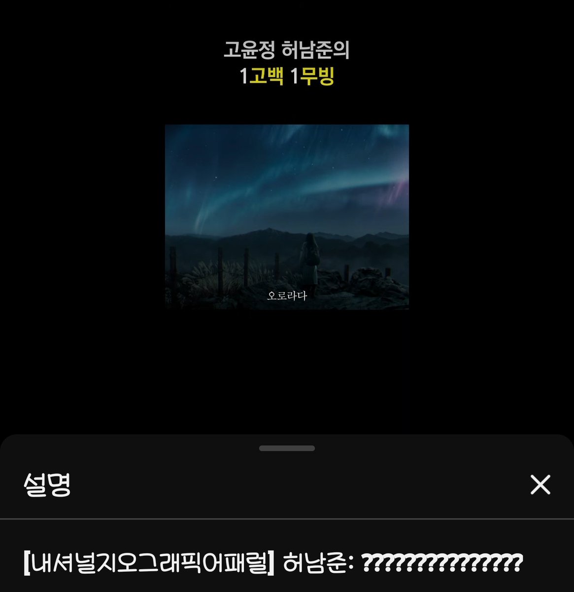 jjum_rd's tweet photo. 1고백 1무빙 무수한 물음표도 개웃김ㅠ https://t.co/1o2nXv4fID