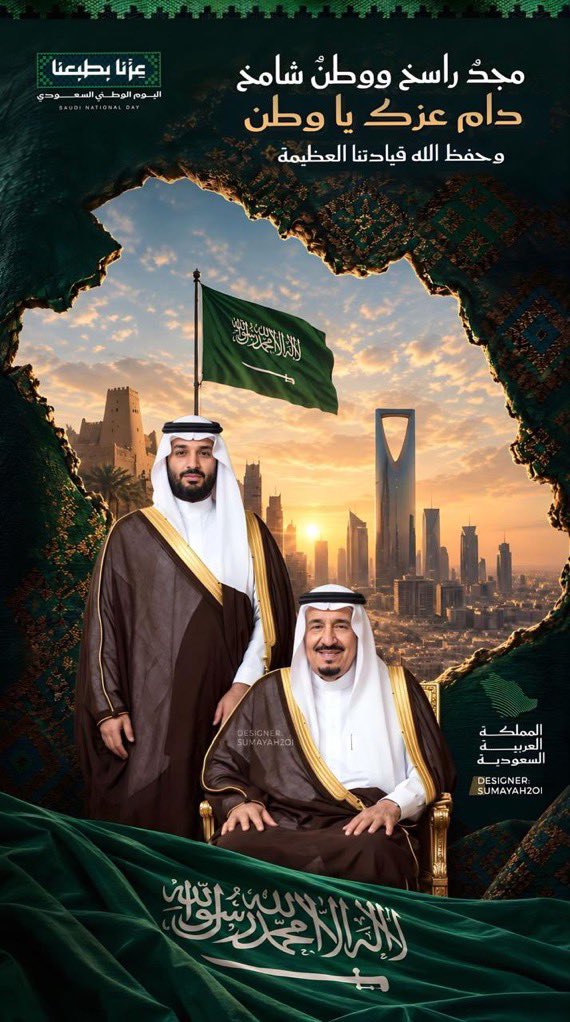 sh2030shsh's tweet photo. @AzizbagBag في هذا اليوم نرفع أسمى مشاعر الفخر والامتنان، ونسأل الله أن يحفظ المملكة العربية السعودية وقيادتها وشعبها، وأن يديم عليها نعمة الأمن والأمان والاستقرار، وأن يبارك في حاضرها ومستقبلها، وأن يكتب لها المزيد من الرفعة والازدهار والإنجاز. اللهم اجعل وطننا دائمًا شامخًا عزيزًا، وامان. https://t.co/qYriTG4BRR