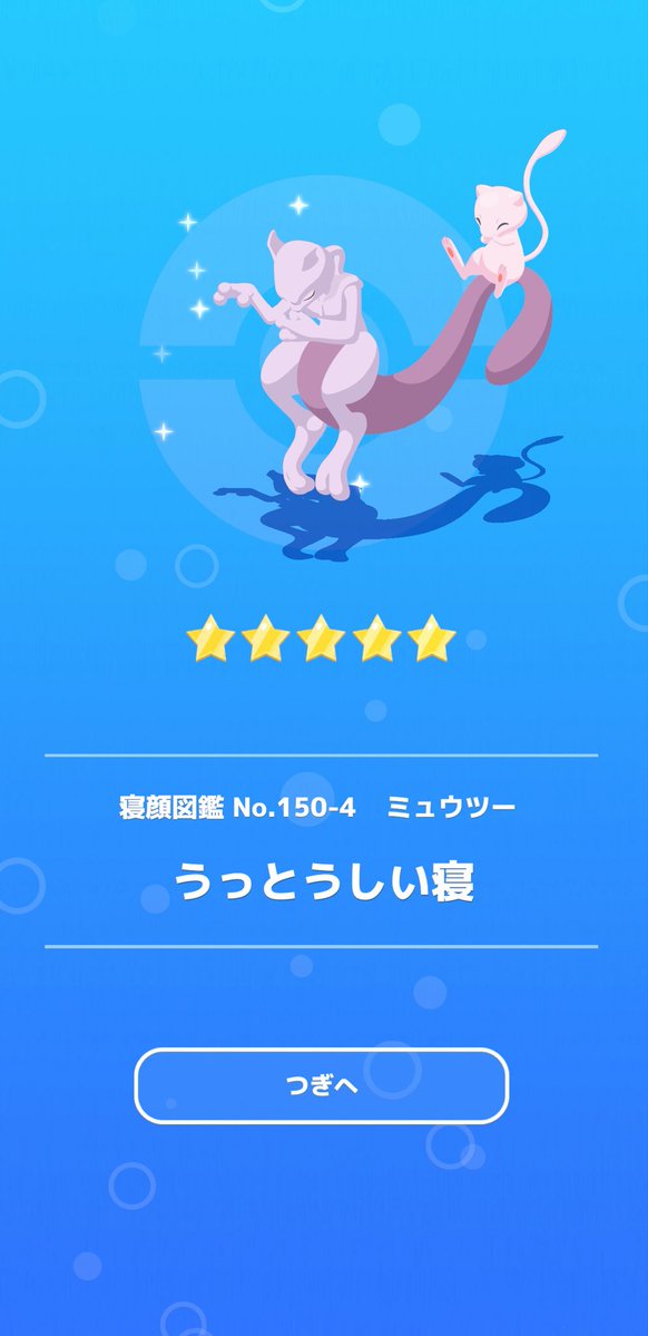 minichangasuki's tweet photo. 復帰して3日目くらいで初ミューツーきた♩♩ https://t.co/uS8ZVSFzMK