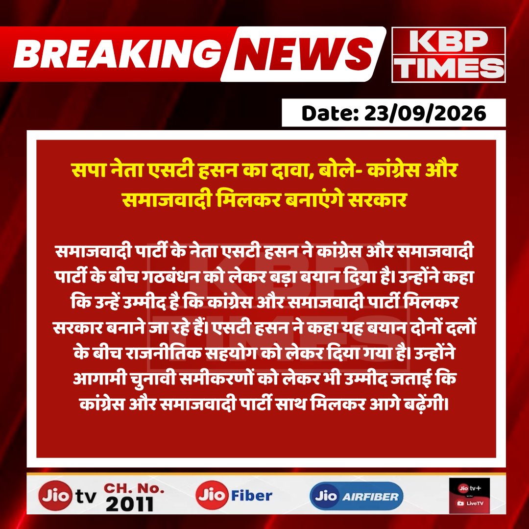 KBPTimes's tweet photo. #UttarPradesh: सपा नेता एसटी हसन का दावा, बोले- कांग्रेस और समाजवादी मिलकर बनाएंगे सरकार
#KBPTimes #BreakingNews #LatestNews #STHasan @samajwadiparty @yadavakhilesh https://t.co/WdgKfsvbrJ