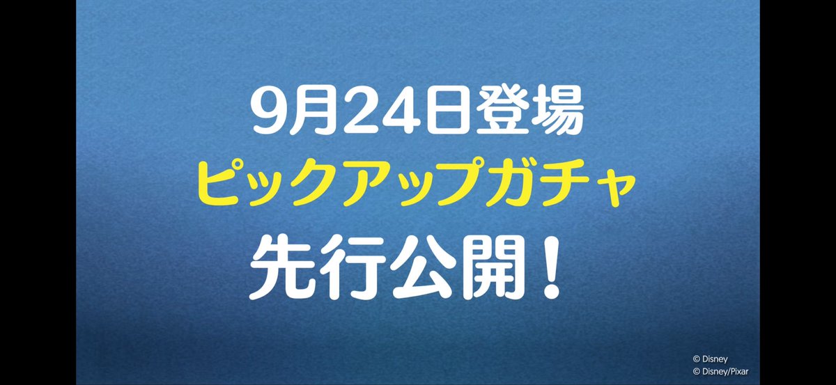 nicijollywolf's tweet photo. 明日からのピックアップガチャ情報が出ましたね✨ラスト賞はスキルチケット🎫 #ツムツム #ピックアップガチャ #ラスト賞 #スキルチケット https://t.co/NSEFnsJuoC