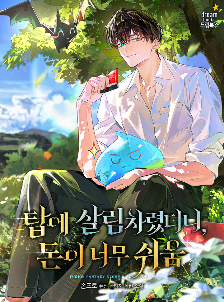 dreambookss's tweet photo. 손프로 작가님 《탑에 살림차렸더니, 돈이 너무 쉬움》카카오페이지 사전연재 시작!

#RT 마음+팔로우 시, 추첨을 통해 1분께 교촌치킨 기프티콘을 드립니다!

이벤트 기간 : ~10/20
당발 : 10/21

부업이나 해 보자는 마음으로 시작했는데, 돈에 깔려 죽게 생겼다.

https://t.co/2Lk3ShS5BR https://t.co/GYy4OColK2