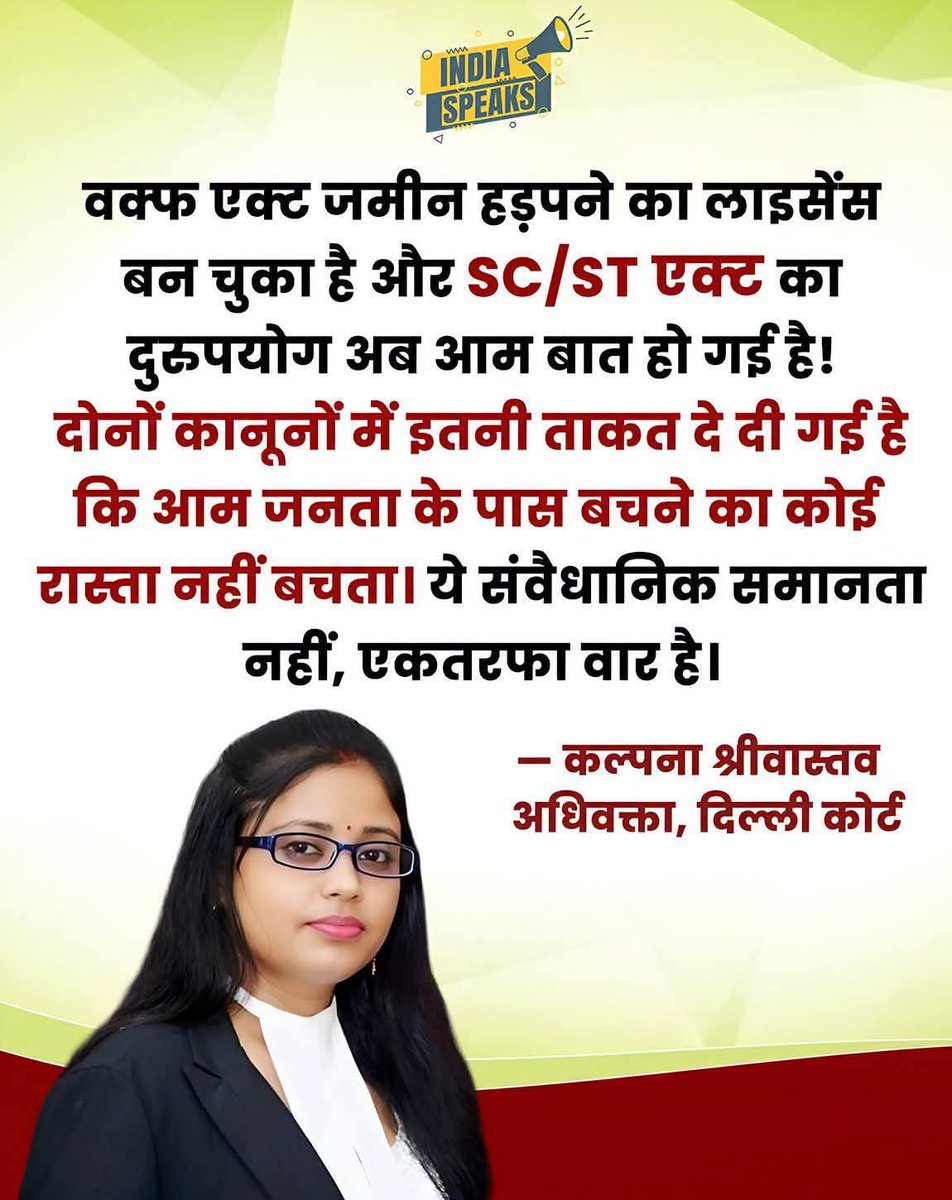 Lawyer_Kalpana's tweet photo. क्या आप भी सहमत है? #WaqfAct #SCSTAct #LegalDebate #IndianLaw https://t.co/Esol09awir