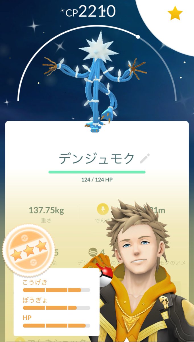 _bubu3x's tweet photo. 最近全然色来なくて頑張れなかったんだけど
デンジュモク1回目で光った〜〜😭😭🫶🏻✨️
個体値があんまり良くないけど許そう❕
#ポケモンGO #ポケモンGOしてる人と繋がりたい https://t.co/Pd3SLAm6Cz
