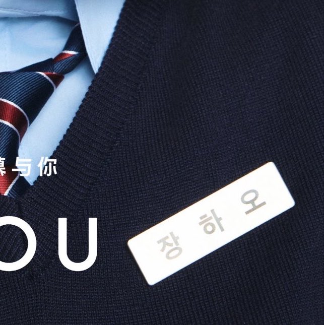 neoguriii_'s tweet photo. 아시아 태평양 지역 대언인인데
명찰에 한국어로 장하오 써있는거 왜이렇게 좋지..
하오님 한국에서 아이돌 해쥬셔서 고마워요 https://t.co/pg6sYhOjpx