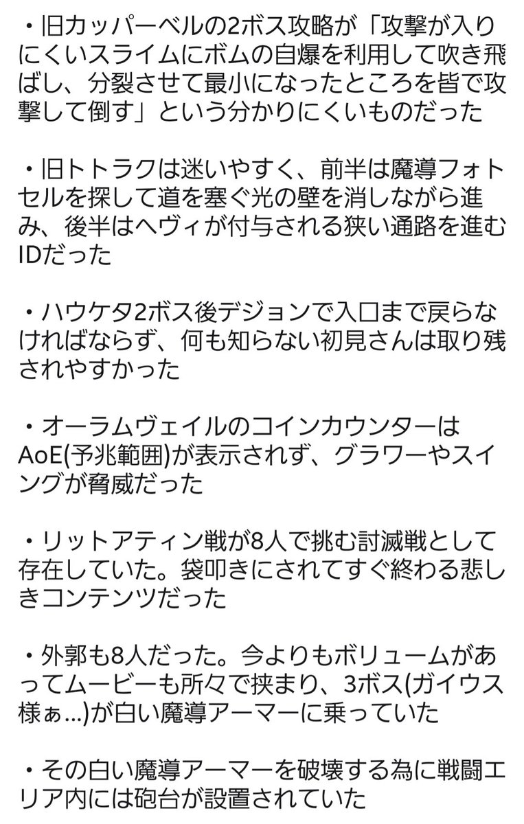 nano_kabo_mofu's tweet photo. 今は変更・改善されてるし何度も擦られてるネタもあれば全体のほんの一部しか挙げてないけど、以前のFF14はこんな感じだった。本当だよ😉
(念のため ©SQUARE ENIX) https://t.co/JGktZK1DHx