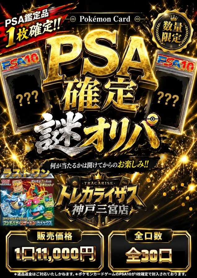トレカライザス神戸三宮店🌟ポケカ・ワンピ・ほか🌟激熱オリパ＆超高額