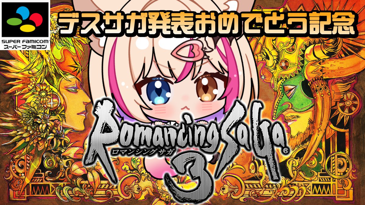 v_kurehamitora's tweet photo. 今から始まる！！！
ロマサガ3！！！
https://t.co/1djssj6bSe https://t.co/oUQuhWbYzB