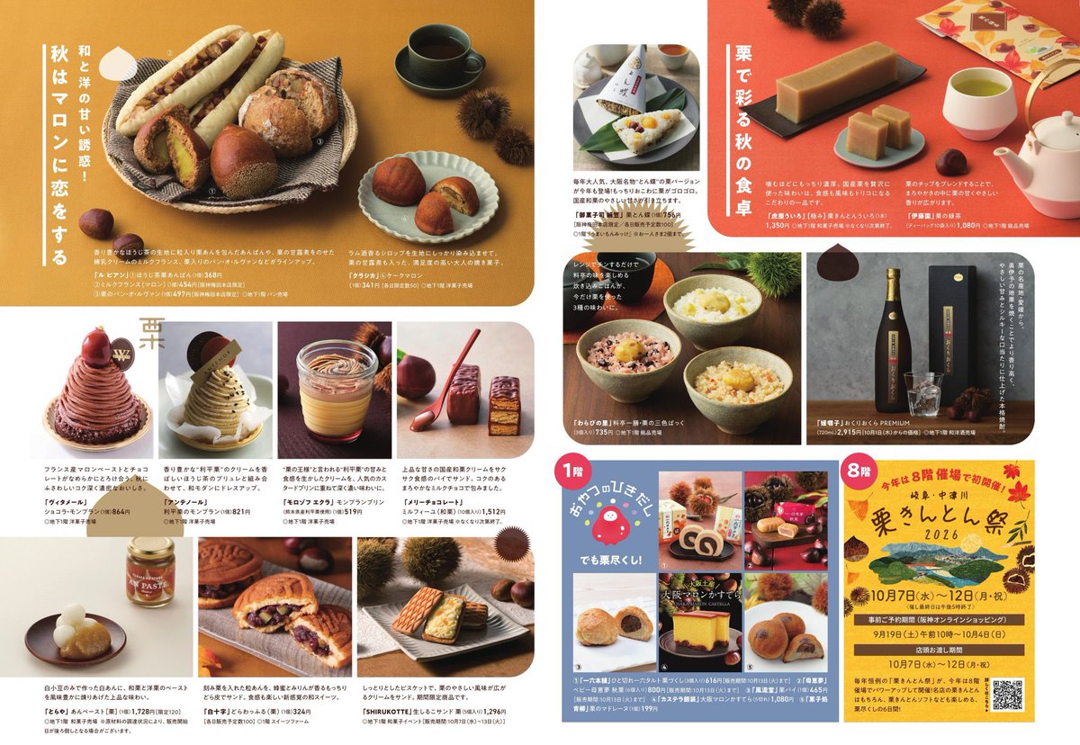 navi_koshimae's tweet photo. 「食の阪神」と言われてる阪神百貨店が、本気の秋展開を打ち出してる、、

誘惑すごすぎる

取り急ぎチラシを置いておきますね！ https://t.co/eDFB8E3ZiS