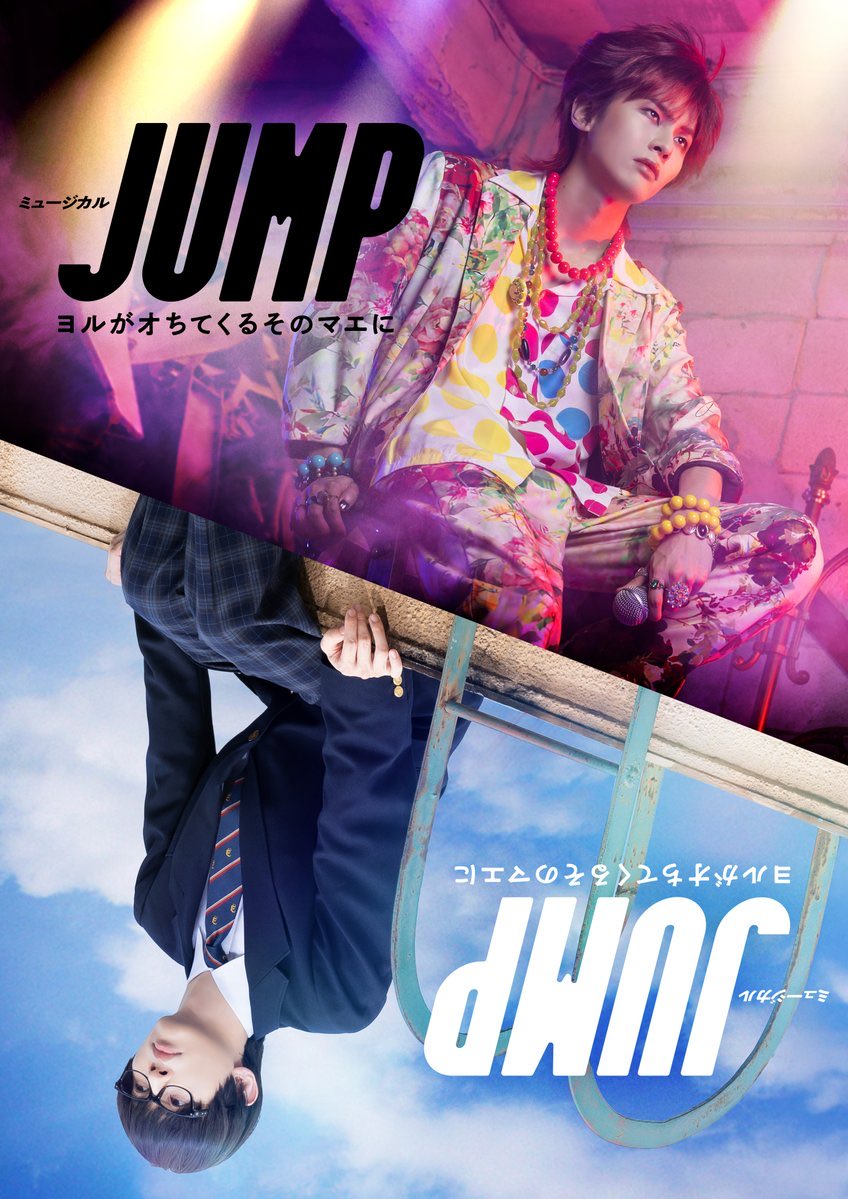 office1_2_3's tweet photo. 【#温水洋一  舞台情報】

「 ミュージカル『JUMP』〜ヨルがオちてくるそのマエに〜 」に出演決定🎭

#忌野清志郎 さんの楽曲を使用した
ジュークボックス・ミュージカル🎵

🗓️2027年1月18日(月)〜2月7日(日)
📍THEATER MILANO-Za

ぜひ、ご覧ください✨
https://t.co/ORvvqUN7mW https://t.co/fufIvxULRR