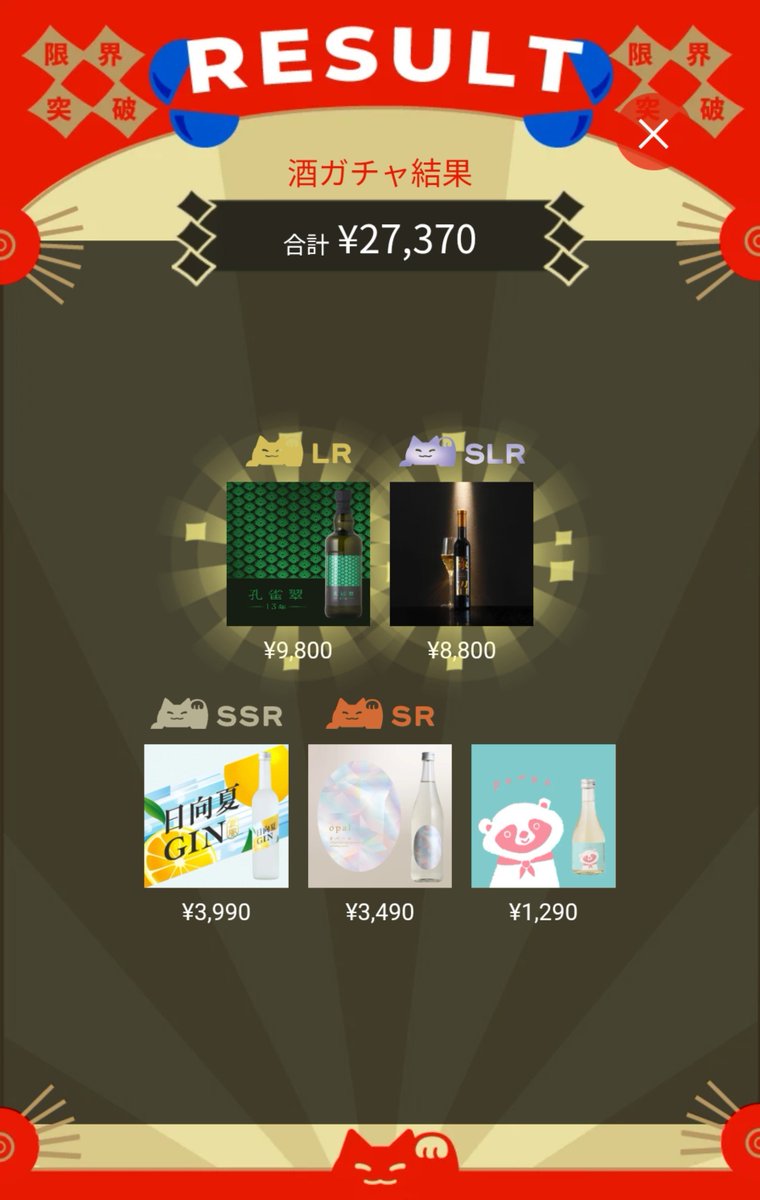 siGself04's tweet photo. 見て〜〜！！！秋の増量祭オープニングプランで確変🔥✨やった〜！🥳🎉
大事に飲むぞーー！！

 #酒ガチャ https://t.co/RPzWIS8Ht7