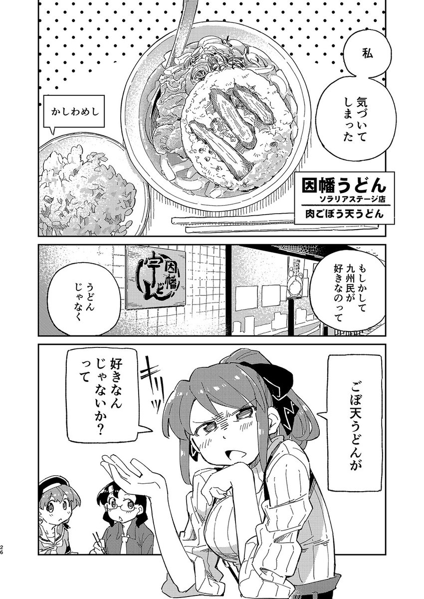 nagumon's tweet photo. 福岡うどんを食べ歩きした漫画描きました。実際に福岡市までヒコーキで飛んで行ってひたすら食べまくって描いた本です。引用先に通販あります。https://t.co/4cwetSChuF https://t.co/dMCEbospRh