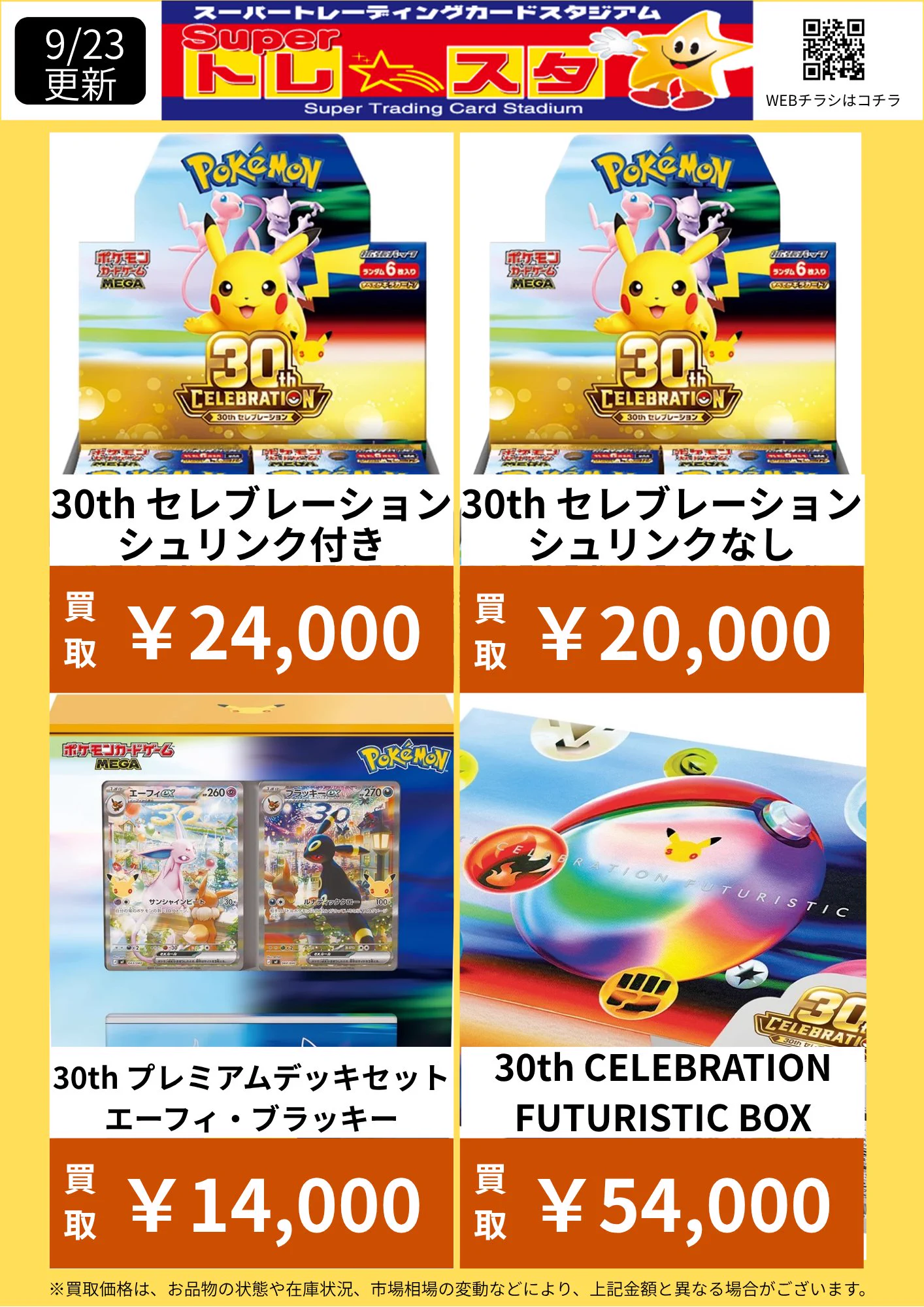 トレスタ宮崎駅前店🔥ポケカ・遊戯王強化買取中🔥 スタッフ募集中‼ on