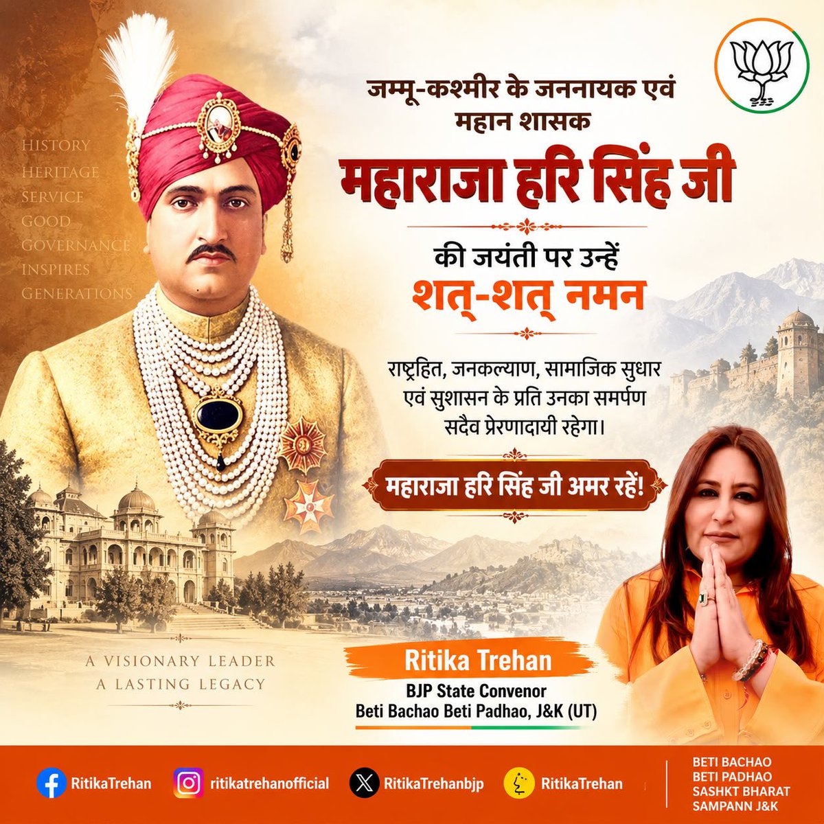 RitikaTrehanbjp's tweet photo. जम्मू-कश्मीर के जननायक एवं महान शासक महाराजा हरि सिंह जी की जयंती पर उन्हें शत्-शत् नमन।

राष्ट्रहित, जनकल्याण, सामाजिक सुधार एवं सुशासन के प्रति उनका समर्पण सदैव प्रेरणादायी रहेगा।

महाराजा हरि सिंह जी अमर रहें! 🇮🇳

#MaharajaHariSinghJayanti #JammuKashmir #DograPride 
#BetiBachaoBetiPadhao #BJPJammuKashmir #BJP