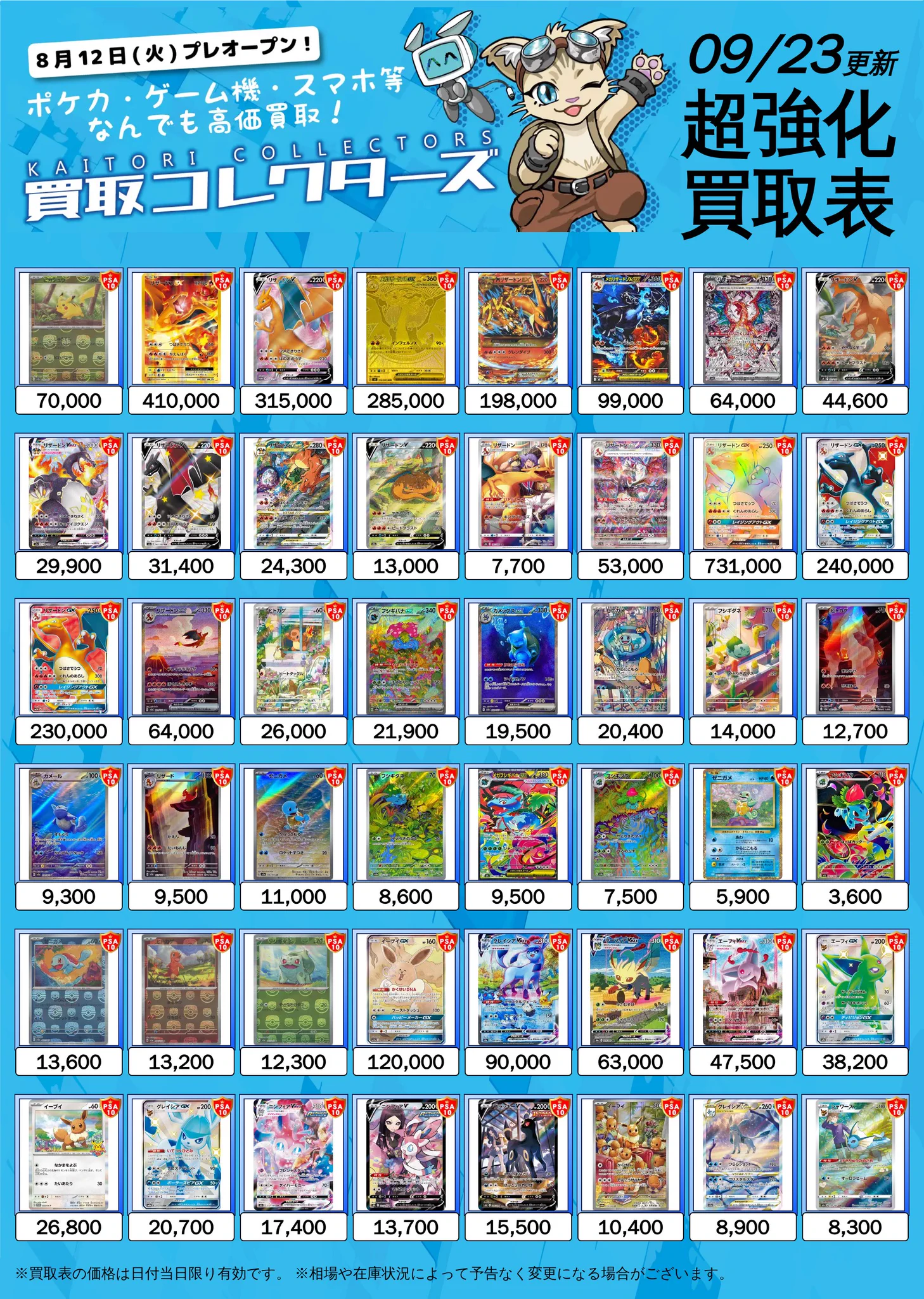 買取コレクターズ秋葉原店 on X: 