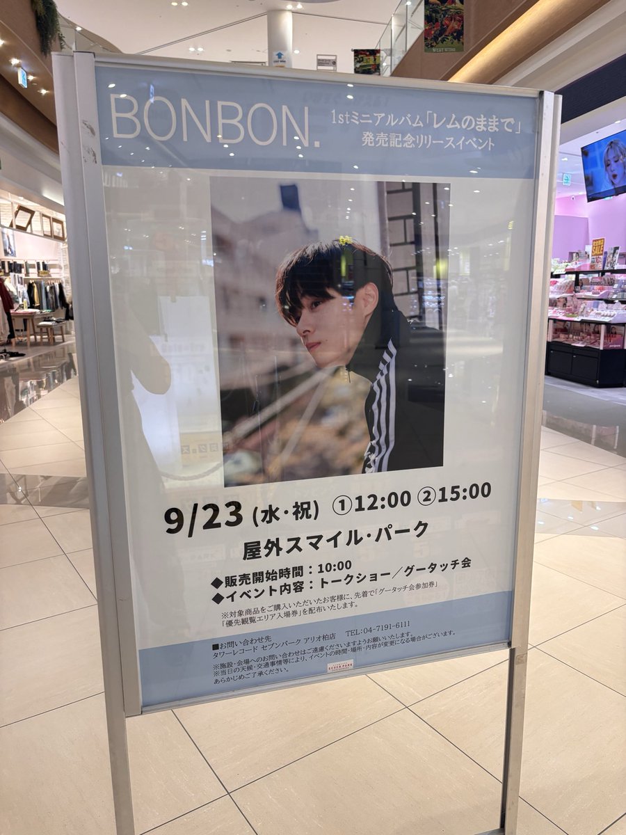 haru_jion6123's tweet photo. いたるところに汐恩いてうれしい
#レムのままで_リリイベ_千葉1部
#レムのままで_リリイベ_千葉2部
#BONBON. #鶴房汐恩 https://t.co/XCI9G8wFmt