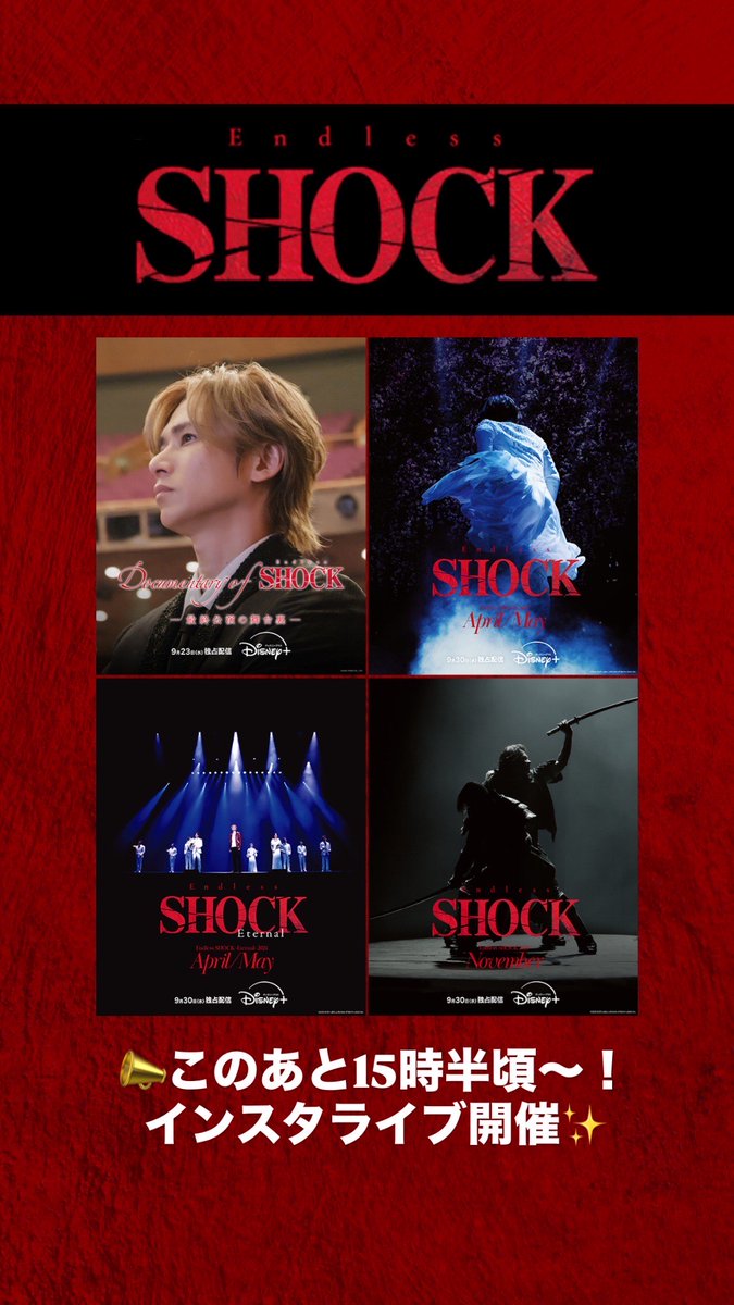toho_stage's tweet photo. 本日9/23(水・祝)15:30頃より
#堂本光一 さん
『Endless SHOCK』公式インスタグラム
久しぶりのインスタライブ！
https://t.co/ITtYzZ0VEB https://t.co/x7K5Jah8er