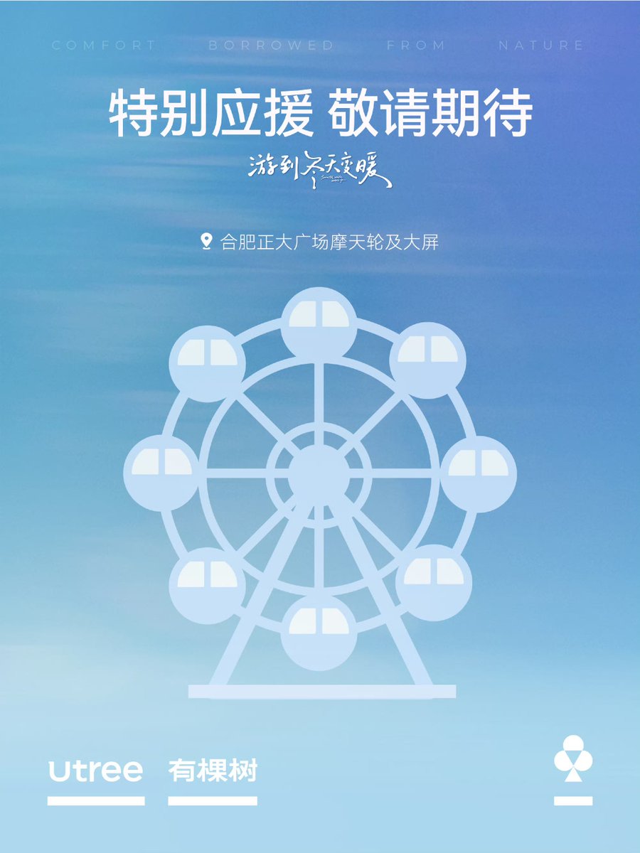 hanninnn10's tweet photo. Utree Webio Update 

“Follow the path where the little fish has swum,
and you’ll eventually find the warm answer waiting in winter.
Nationwide fan support is all set and ready!
Looking forward to meeting ‘Yu’!”

https://t.co/qjxeamtRw6

Summary of offline large screen addresses

📍 Hangzhou

Gonglian CC West Lake Sky Screen, September 24-30, 8:30 AM - 10:30 PM

📍Shanghai

Outdoor screen at Raffles City Nanjing Road, September 24-30, 10:00-22:00

📍Shenzhen

LED screen at SEG Plaza, Shennan Avenue, September 24-30, 8:00-22:00

📍Nanjing

High-definition LED screens on the east facade of Jinling Central Ring Road, September 24-30, 10:00-22:00

📍Chongqing

Dual screens at Jiefangbei Fuyuehui, September 24-30, 10:00-21:00

📍Wuhan

Jianghan Road Fireworks Alley Large Screen, September 24-30, 10:30-22:30

📍Qingdao

Deep Blue Center GT Glasses-Free Large Screen, September 24-30, 7:00-22:00

📍Luzhou

Aegean Sea Outdoor Wall Curtain Wall, September 24-30, 19:30-22:00

📍Xiamen

LED wall display at Haixia International Tianjing, Xiahe Road, Xiamen City, September 24-30, 7:00-23:00

📍Beijing

Exterior wall of Chaoyang Hopson One shopping mall, September 24-30, 10:00-22:00

📍Guiyang

Huaxi Shizijie Naked-Eye 3D Screen, September 24-30, 8:00-23:00

📍Changsha

LED screen on the wall of the plaza in front of Lehecheng Shopping Center on Huangxing Road, September 24-30, 7:30-22:30.

📍Lianyungang

LED screen at the intersection of Hailian Road and Tongguan Road, Suning Plaza

📍Yancheng

New Chenli Naked Arc Screen

9/24-9/30 9:30-10:30 & 16:30-21:30

📍Putian

LED screen above Datang Suning Plaza: September 24-30, 7:30-12:00 & 14:30-22:00

📍Guangzhou

LED screens at the intersection of Beijing Road and Huifu Road, September 24-30, 10:00-22:00

9/24-9/30 8:00-21:00

📍Tianjin

Peace Impression City LED

9/24-9/30 8:00-22:00

🌟 Special support

Hefei (Special Support)

Zhengda Plaza Ferris Wheel & Large Screen, September 24th

Ferris wheel light show: 19:00-22:30; Large screen: 7:30-12:30 & 14:00-22:30

🌐 Overseas big screen support

USA

Three-screen display at the entrance of Times Square

810 Seventh Avenue, Midtown Manhattan, New York, USA. US Time: September 24, 00:00-24:00

https://t.co/qjxeamtRw6

#Ziyu  #ZiyuxUtree 
#UtreeGlobalBrandAmbassador #UtreeSwimmingIntoAWarmWinter #Utree