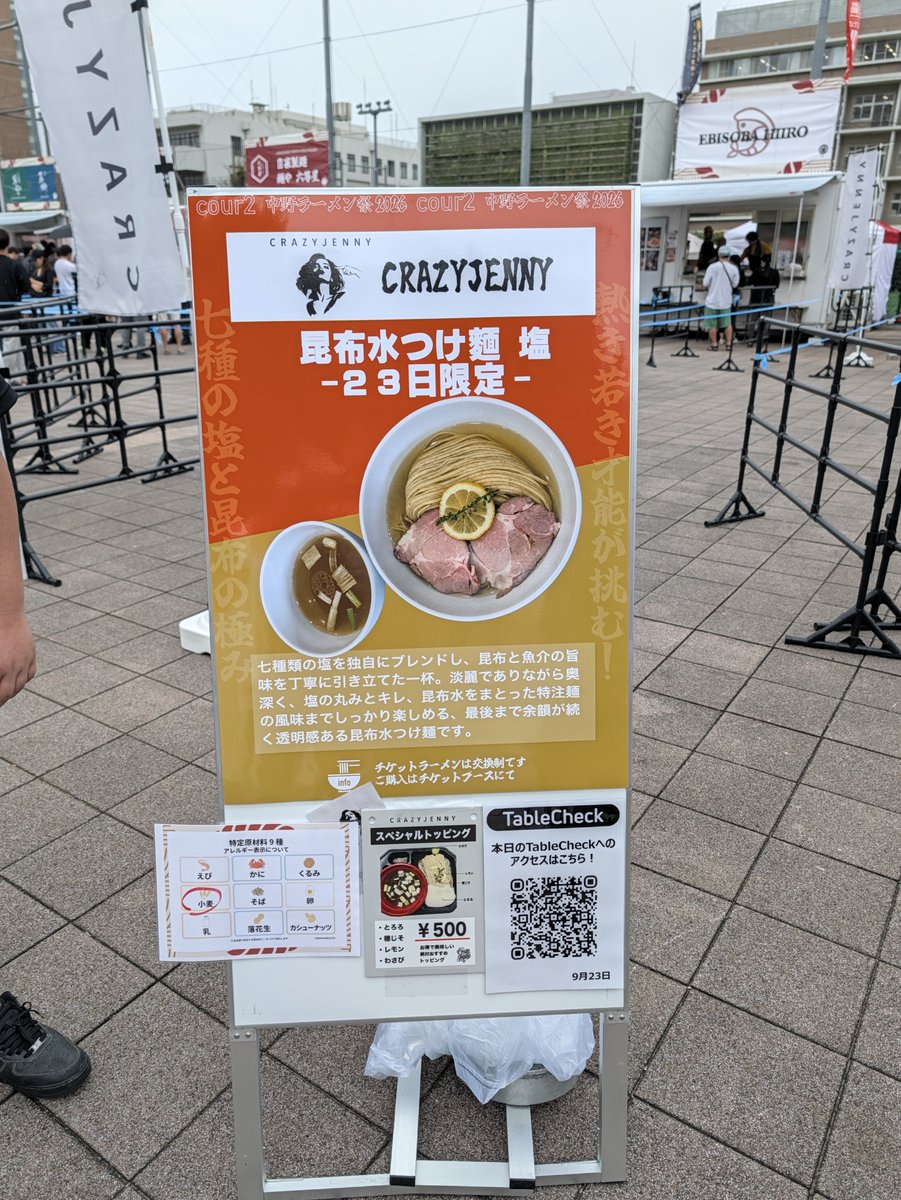 naooooooo20's tweet photo. CRAZY JANNY @ 熱狂中野ラーメン祭

2026/09/23（水）祝
10:29 着
10:32 着丼

3杯目

昆布水の麺が美味しい。鰹も入ってるのかな。スープはちと塩強めたけど今日一番美味しかったかも。恐るべし群馬。先輩会いに太田いこう

#昆布水つけめん塩 https://t.co/7xHHRlPNSy
