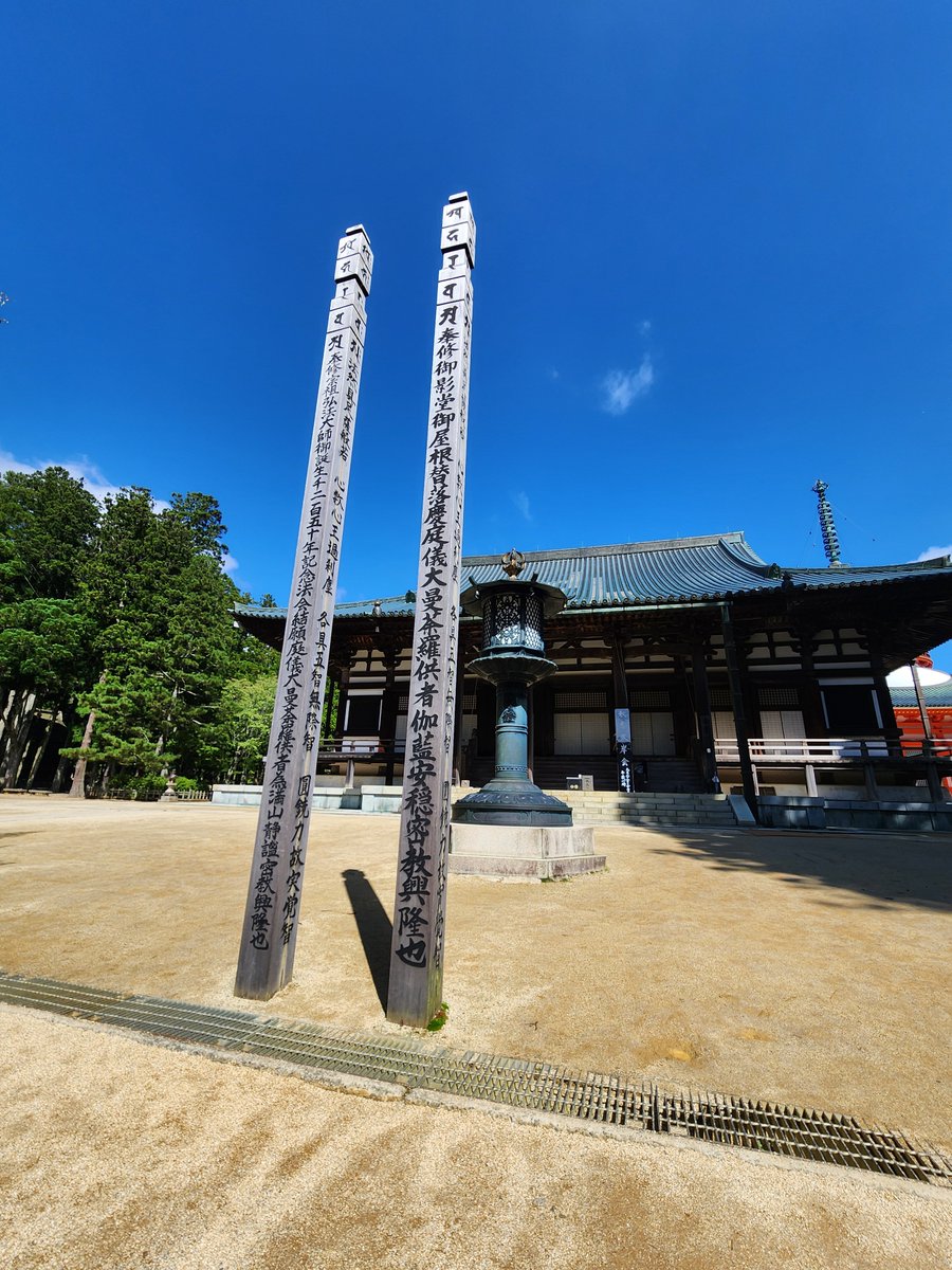 JunichiKitamura's tweet photo. 昨日は早朝から強行日帰り高野山
大門→壇上伽藍→金剛峯寺→奥之院
歩数2万歩超え
阿闍梨様から授かった有難い｢菩薩十善戒｣を実践していこうと思います
南無大師遍照金剛
お陰様で阪神タイガースは延長戦の末、劇的なサヨナラ勝ち
#高野山 #弘法大師 #空海 #金剛峯寺 #壇上伽藍 #奥之院 https://t.co/2qUe2Vjp2p