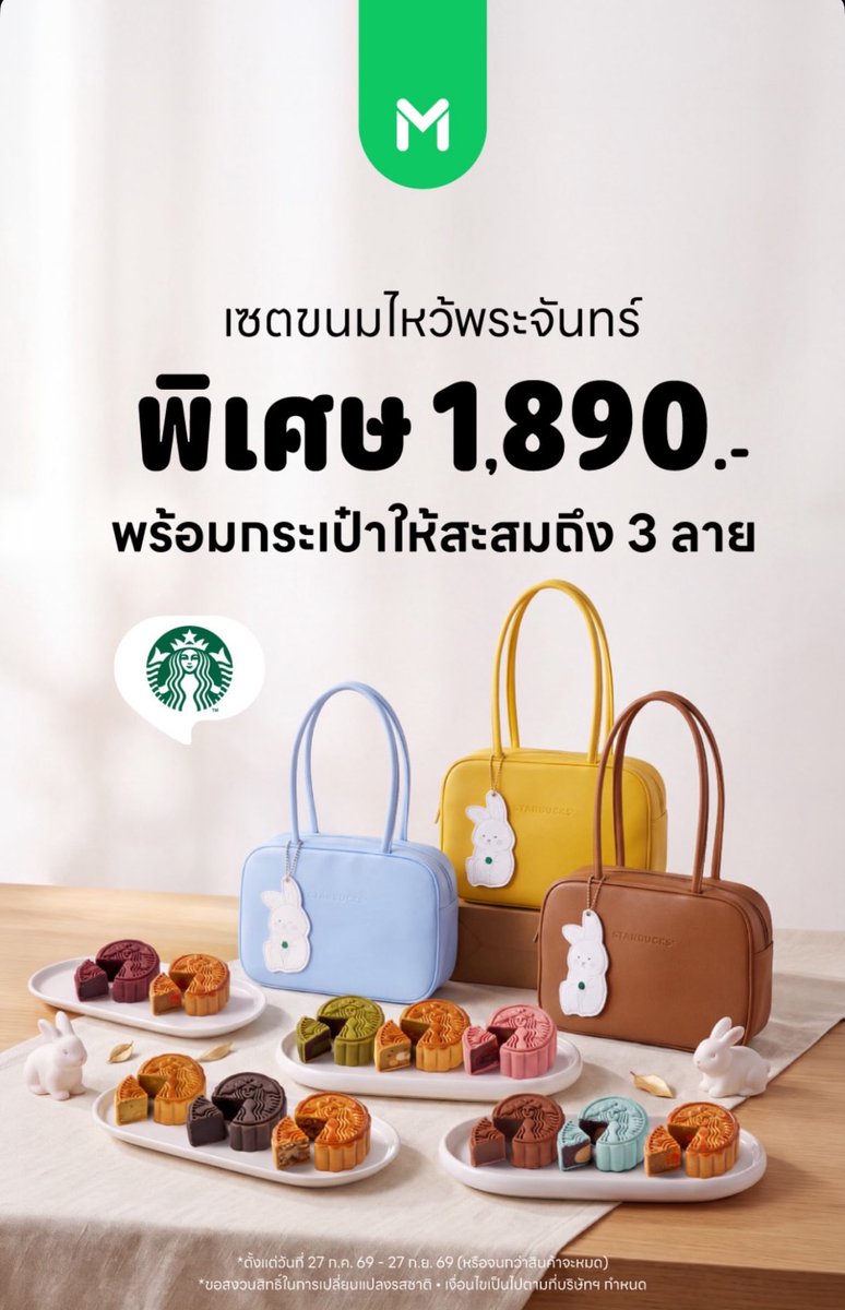 dearmOOny_'s tweet photo. กระเป๋าน่าร้าก3ลายกับเซตขนมไหว้พระจันทร์ของstarbuck  ตั้งแต่ 27 ก.ค. 69-27 ก.ย.69 หรือจนกว่าของจะหมด

จิ้มลิงค์ได้ที่นี่เยย https://t.co/qhlm8o4A3c https://t.co/jZX4rbigtx