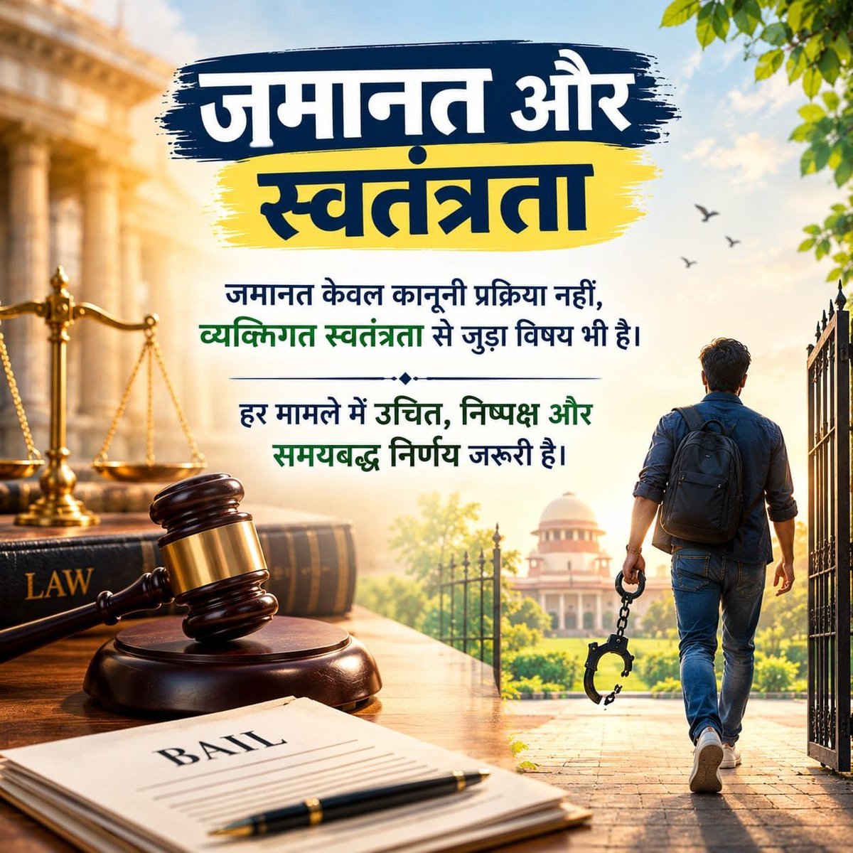 manisha_kewlani's tweet photo. @DharamvirMumrej @YssSpeaks #RightToBail से न्याय प्रक्रिया को बल मिलेगा इससे जेलों में आवश्यक दबाव कम होगा यह प्रक्रिया Undertrial Prisoners को सुकून देगी, और Nyayik Sudhar के प्रयास मजबूत होंगे। https://t.co/ywrDe9vkii