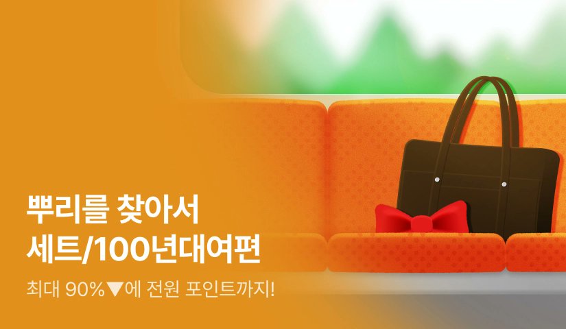 noicompany's tweet photo. 👜리디, 웹소설의 뿌리를 찾아서🏃
싱숑 작가님의 <멸망 이후의 세계>

✳️소장 30%할인+추가 10%할인
✳️포인트백까지
👉https://t.co/eI8sYDKPWO
👉https://t.co/6DOk0rKVFU

#멸망이후의세계 #싱숑 #판타지 #노이컴퍼니 https://t.co/nUARSkQraz