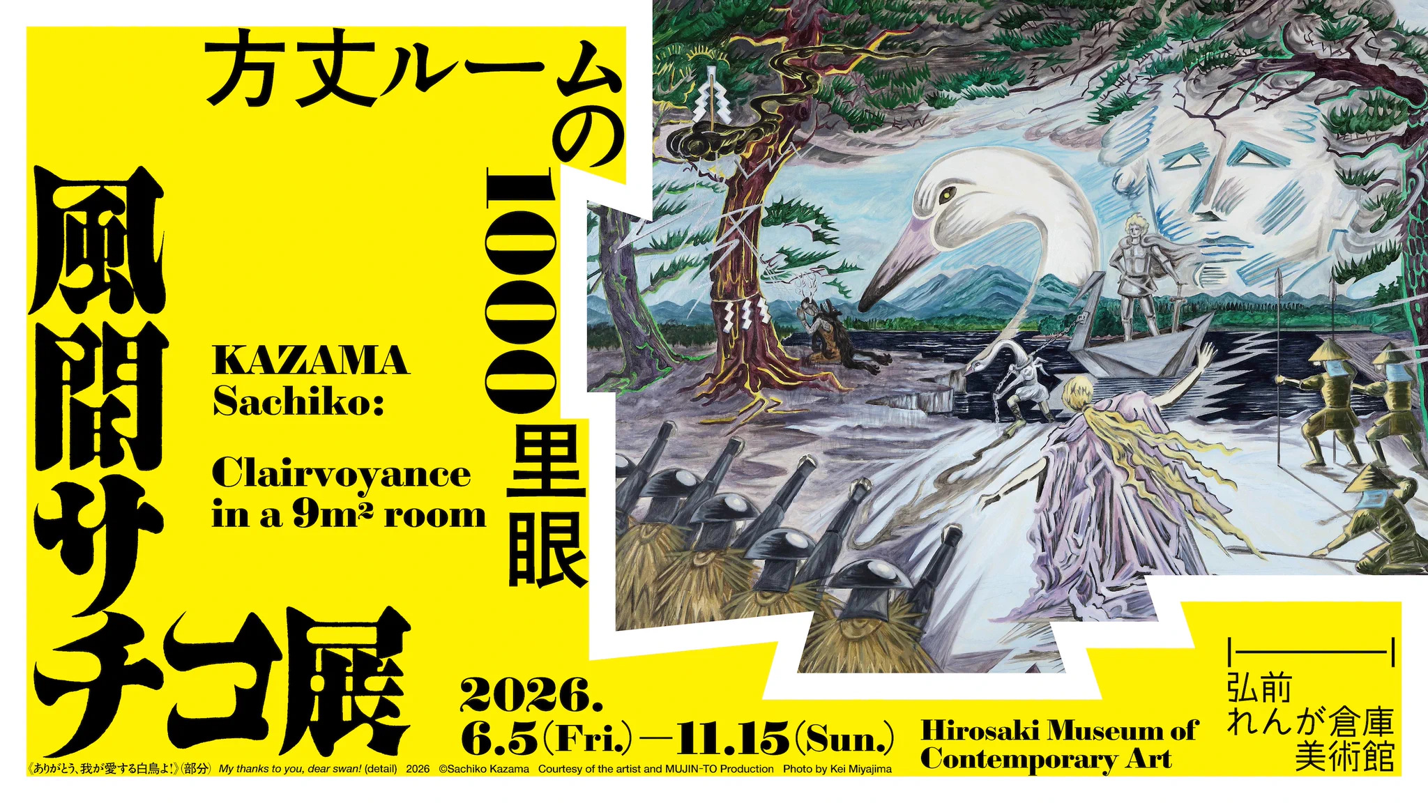 弘前れんが倉庫美術館（公式） Hirosaki MOCA on X: 