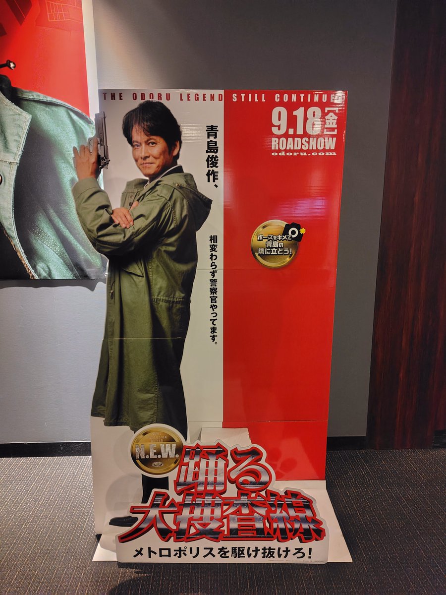 HaruMMBS's tweet photo. 踊る大捜査線N.E.Wもう一度見たい
最高だった
#踊る大捜査線ＮＥＷメトロポリスを駆け抜けろ 
#踊る大捜査線ＮＥＷ https://t.co/IkNxINQPrg
