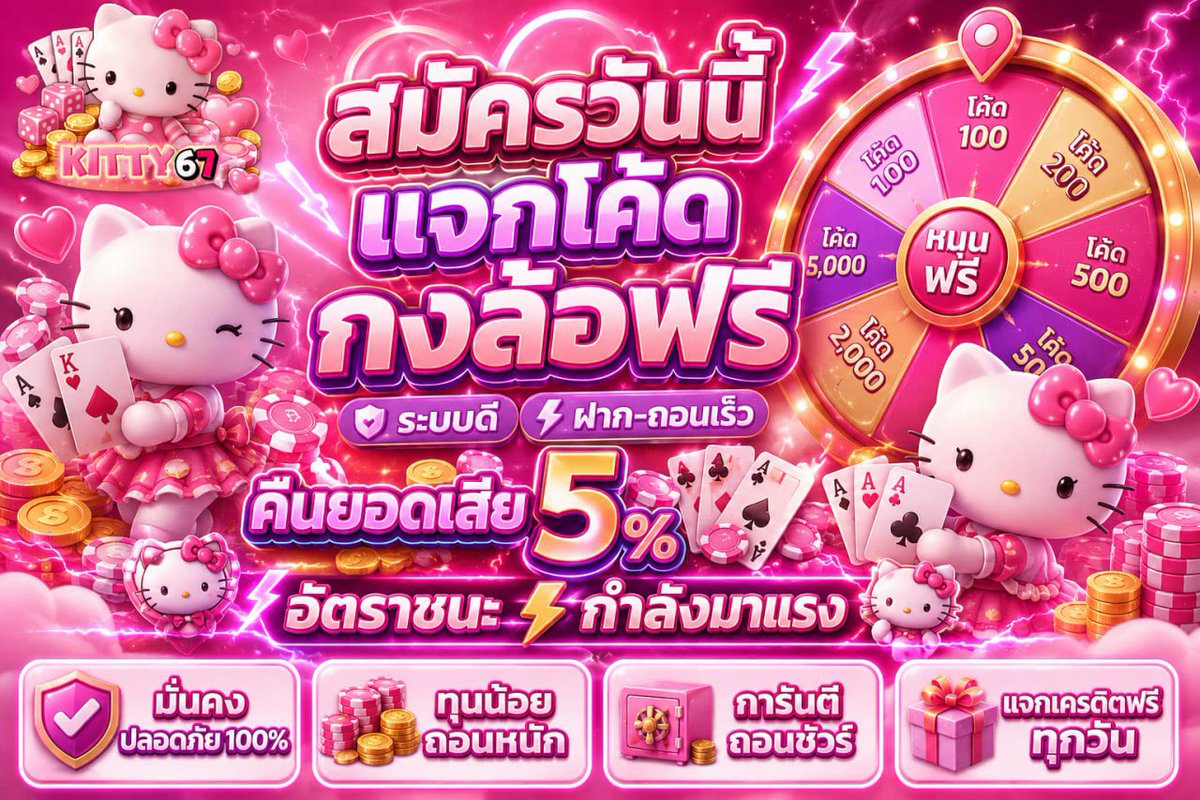 NxngM89729's tweet photo. รับสมัครสมาชิกจำนวนมาก💘
แจกโค้ดฟรีให้เล่น💵

อัตราชนะกำลังมาแรง🎊💶
พิกัด🪎 https://t.co/EQB6WUZVOI https://t.co/jyBswnT74G