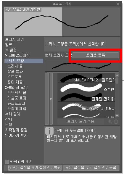 ironstella's tweet photo. 여러분이 가지고있는 브러시 도구 속성에 가셔서
보조도구 상세 -> 브러시 모양 -> 현재 브러시 모양 [프리셋 등록]
그럼 이제 브러시가 브러시모양 프리셋에 등록되는데
벡터선으로 선을 긋고 브러시 모양을 등록한 프리셋으로 바꿔주면 브러시 모양이 변경돼요~ https://t.co/ngzKhYzaHW