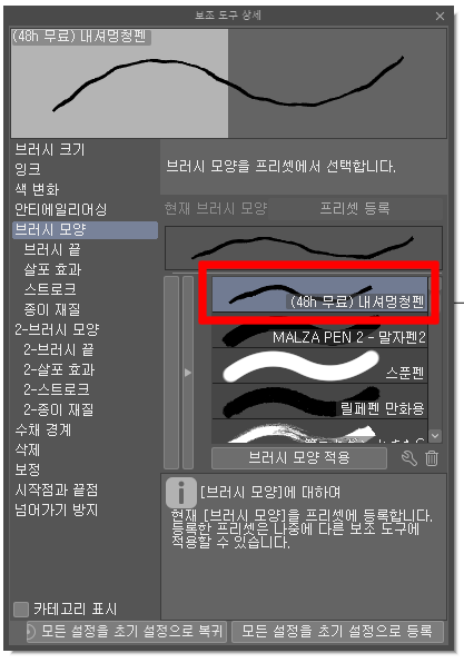ironstella's tweet photo. 여러분이 가지고있는 브러시 도구 속성에 가셔서
보조도구 상세 -> 브러시 모양 -> 현재 브러시 모양 [프리셋 등록]
그럼 이제 브러시가 브러시모양 프리셋에 등록되는데
벡터선으로 선을 긋고 브러시 모양을 등록한 프리셋으로 바꿔주면 브러시 모양이 변경돼요~ https://t.co/ngzKhYzaHW