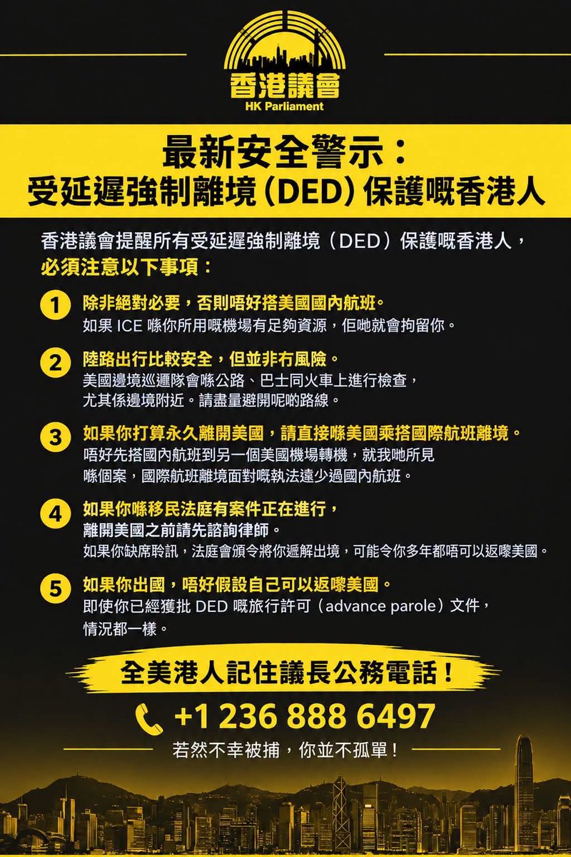 hkdnow1's tweet photo. @SolomonYue For example, #HKParliament recently issued a safety warning specifically to #Hongkongers with DED, advising them to avoid domestic flights unless absolutely necessary because of concerns about possible #ICE detention at airports. (3) https://t.co/EXZdlNxCJU