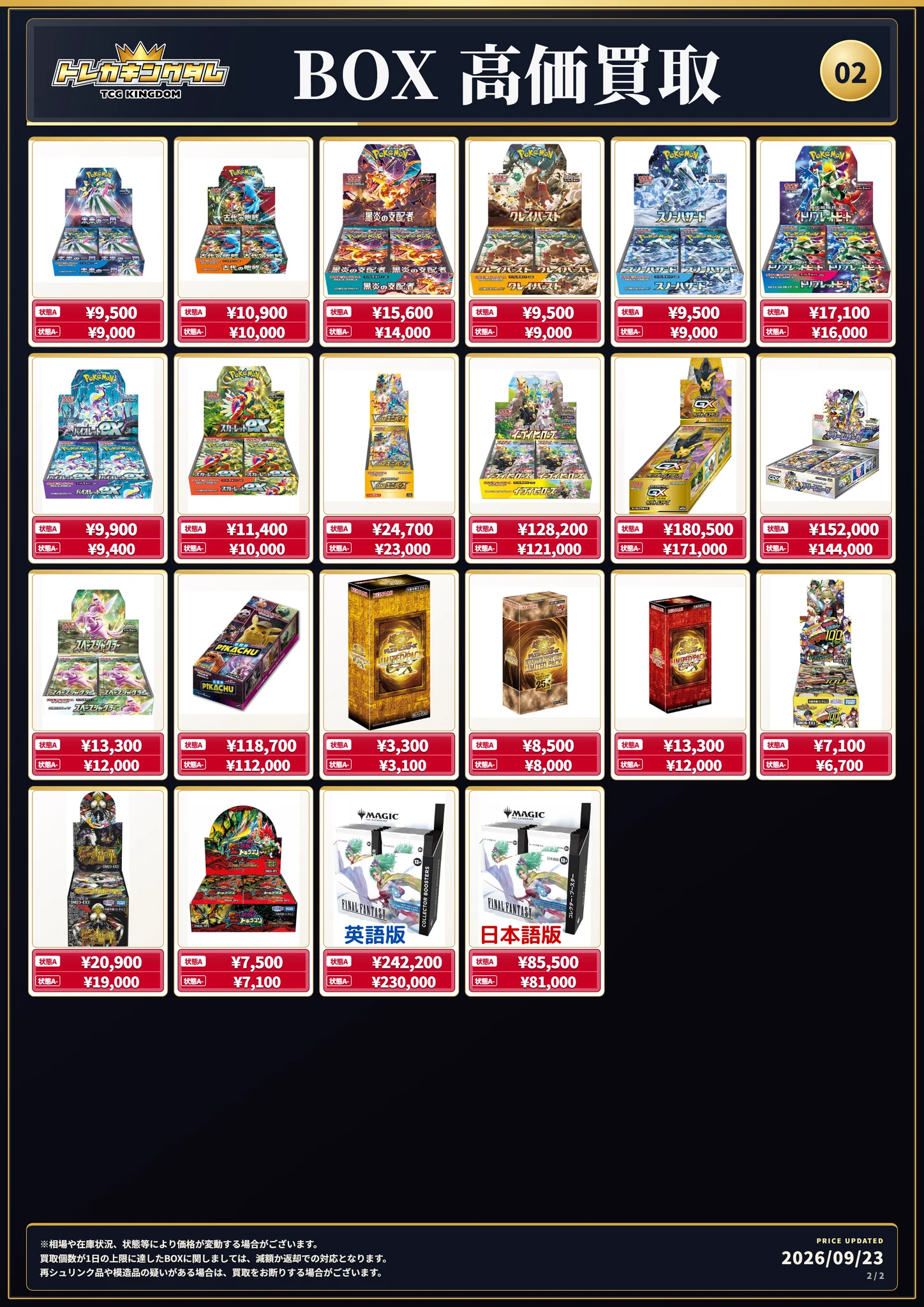 トレカキングダム👑秋葉原TCG専門店 BOX PSA10 高価買取 on X: 