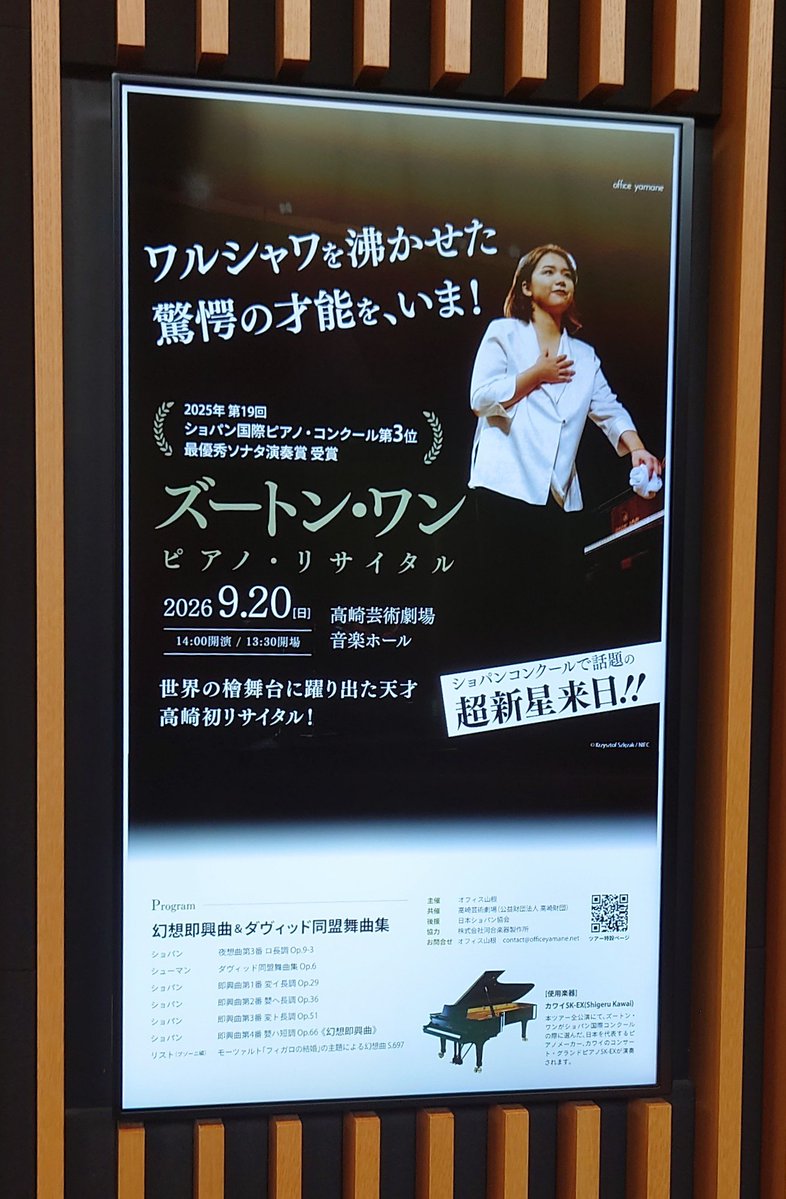 GECAHCG's tweet photo. 9/20 ズートン・ワン 高崎芸術劇場 音楽ホール 期待を大きく超えるSK-EXの暖かな音色に、弾いたあとに宝石のようなデリカシーがハラハラとこぼれおちるショパン。シューマンとリスト／ブゾーニでは、心をわしづかみにされる魔法にかけられる。さすがの一言。 https://t.co/OdmkT9ZfGx