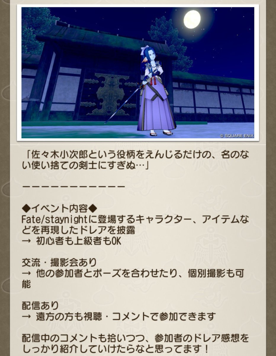 mizubashi_aqua's tweet photo. お題のシリーズ限定コスドレイベント #再現チャレンジ部_DQX 始まります！
第十回は「fate/stay night」‼️

皆さんの素敵なfateドレアをお待ちしています！

日時🕙️ 9/23 22時〜
場所🏞️ 前半: メギストリス城下町 東ワープ
       後半: 捨てられた城
備考🎥 配信あり https://t.co/8cveu5zLcW