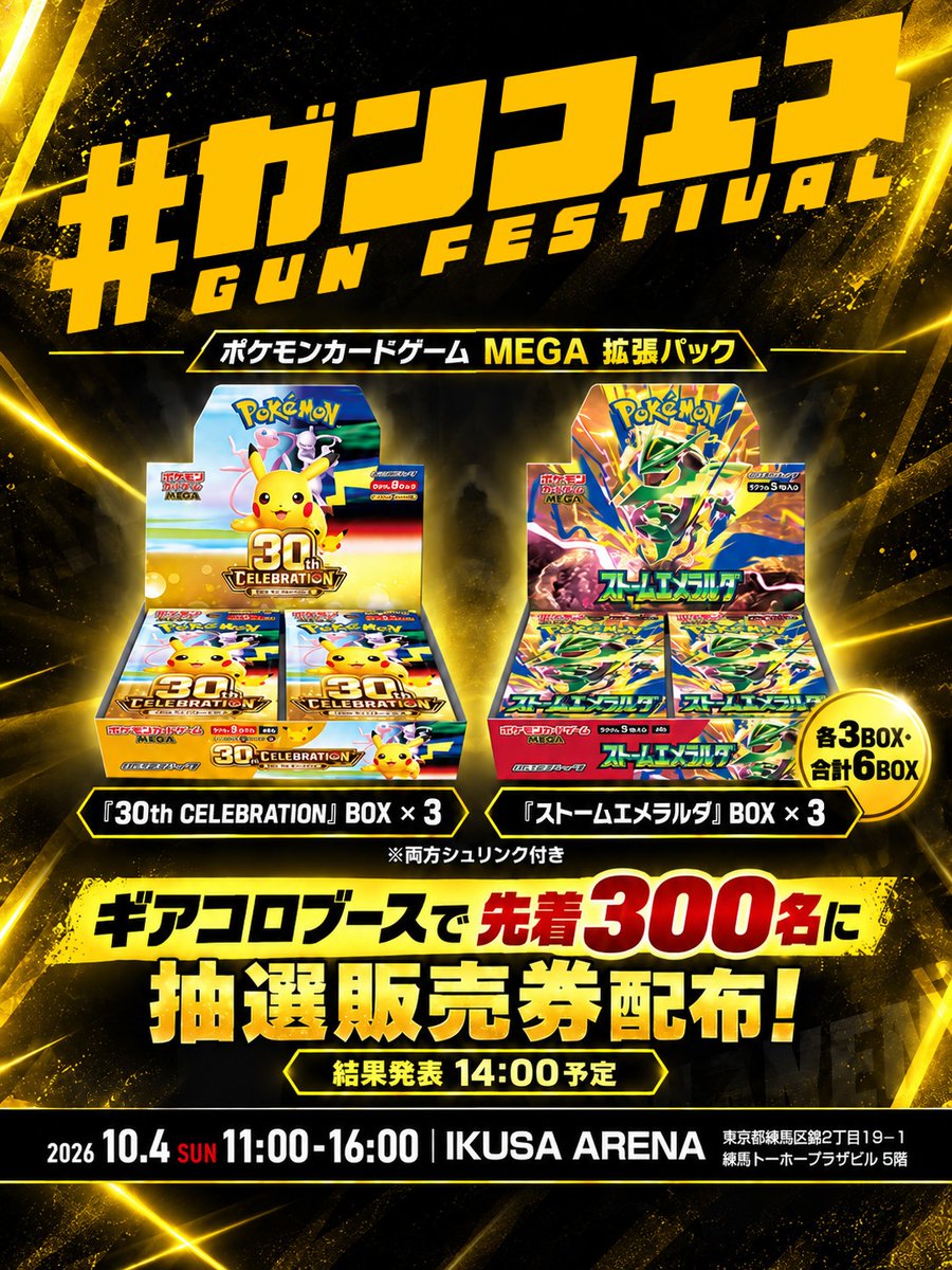 gearcolo's tweet photo. 東京・練馬区で開催！#ガンフェス2026
ギアコロブースで先着300名に抽選販売券配布！
結果発表14:00予定

ポケモンカードゲーム MEGA 拡張パック
・「30th CELEBRATION」BOX×3
・「ストームエメラルダ」BOX×3
※シュリンク付き

会場・アクセスはこちら👇
https://t.co/ilBR9M78ma

#ギアコロ #ポケカ https://t.co/ydwxQuuR4o